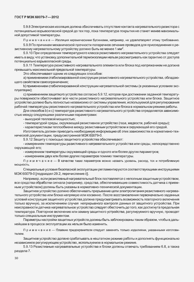 Страница 36 ГОСТ Р МЭК 60079-7-2012
