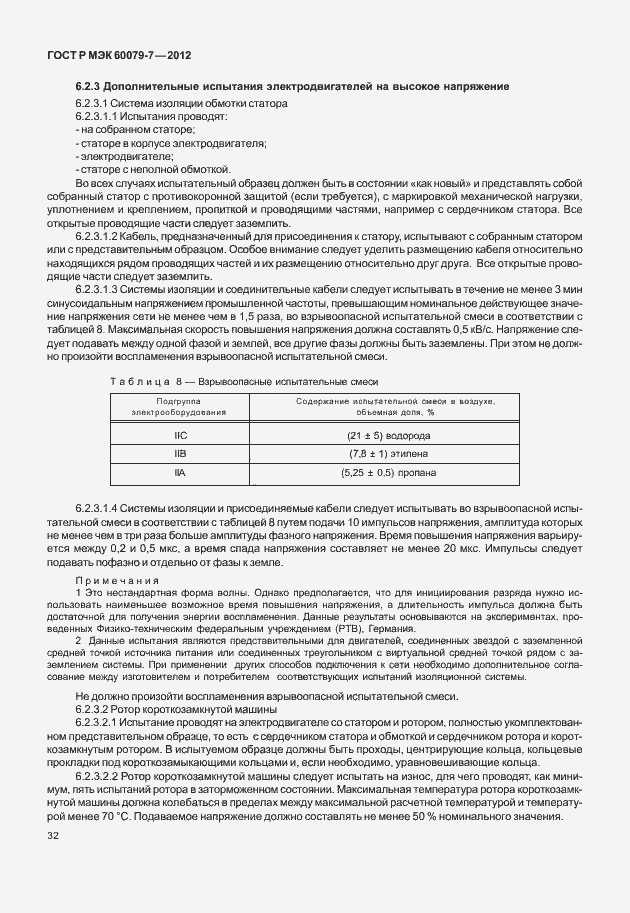 Страница 38 ГОСТ Р МЭК 60079-7-2012