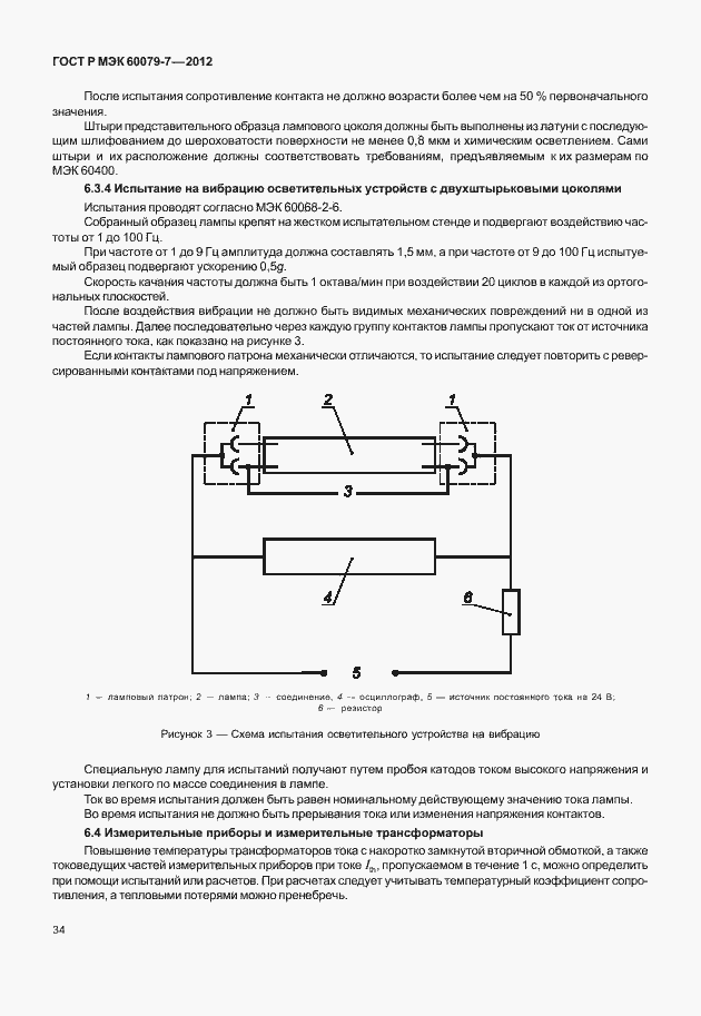 Страница 40 ГОСТ Р МЭК 60079-7-2012