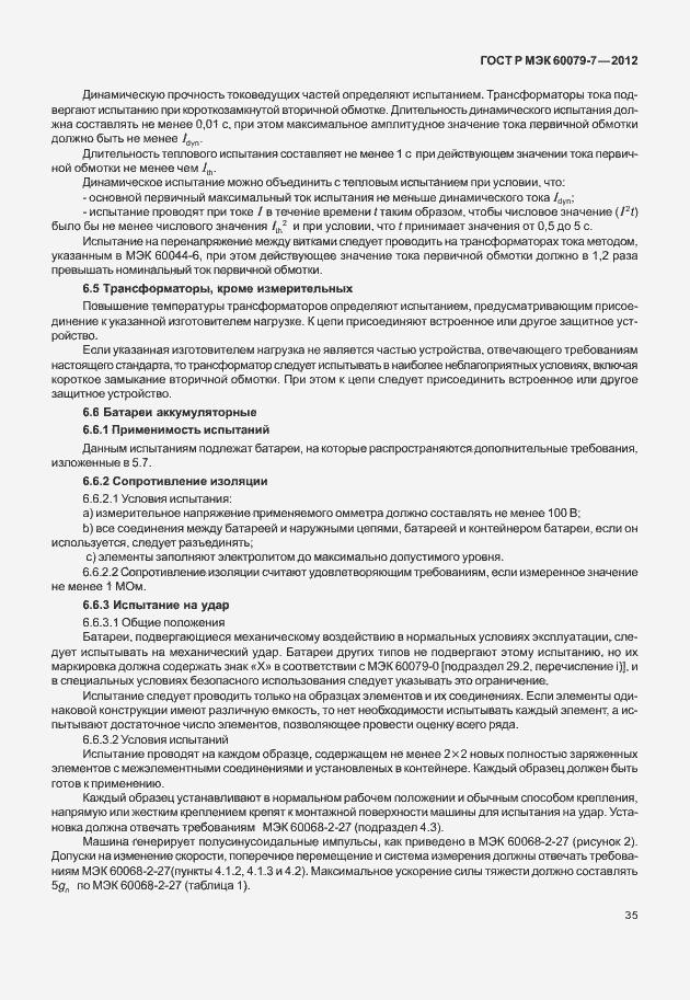 Страница 41 ГОСТ Р МЭК 60079-7-2012