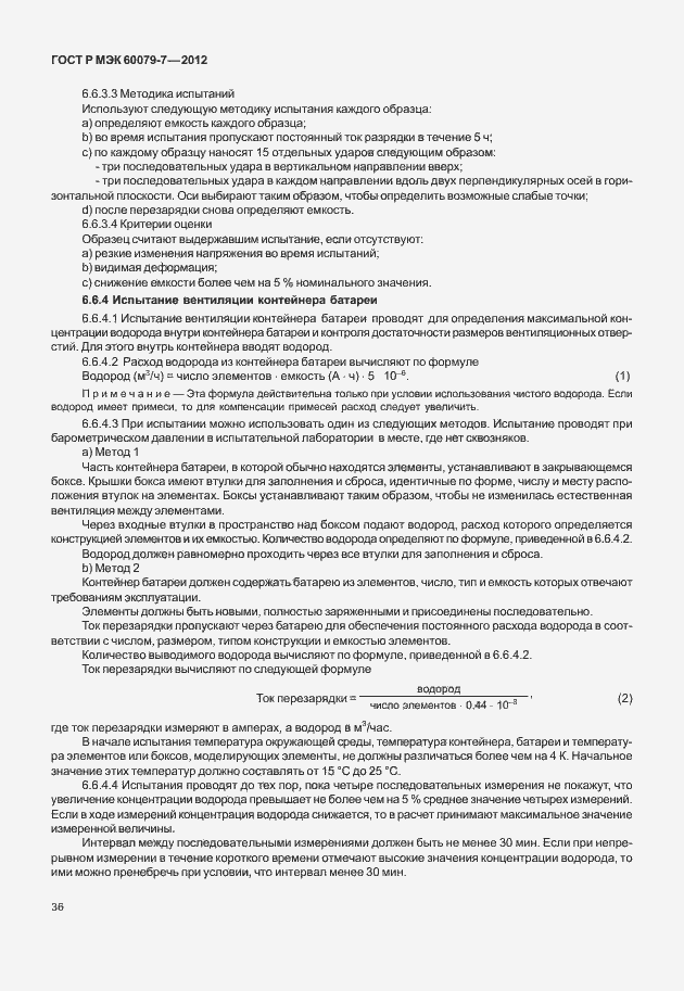 Страница 42 ГОСТ Р МЭК 60079-7-2012