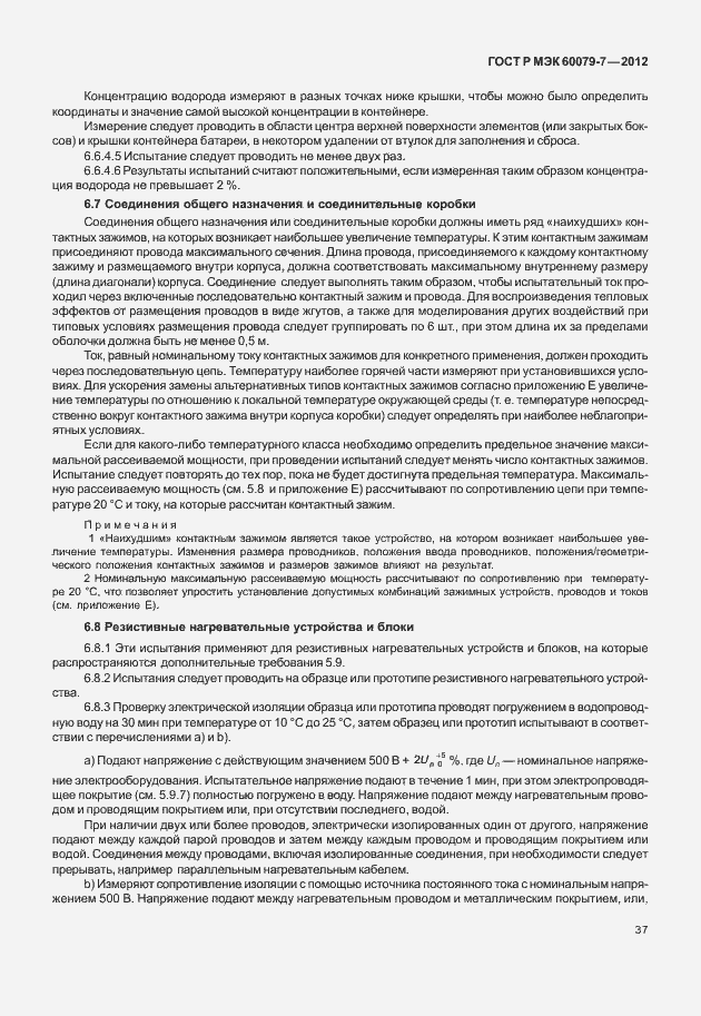 Страница 43 ГОСТ Р МЭК 60079-7-2012