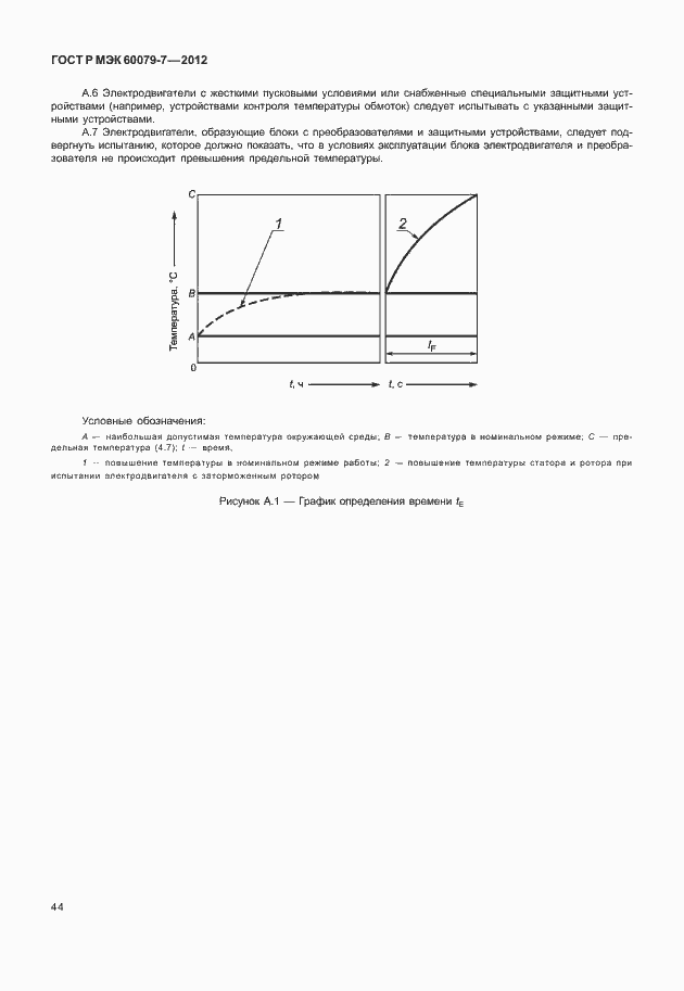 Страница 50 ГОСТ Р МЭК 60079-7-2012