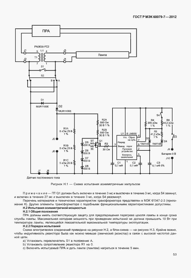 Страница 59 ГОСТ Р МЭК 60079-7-2012