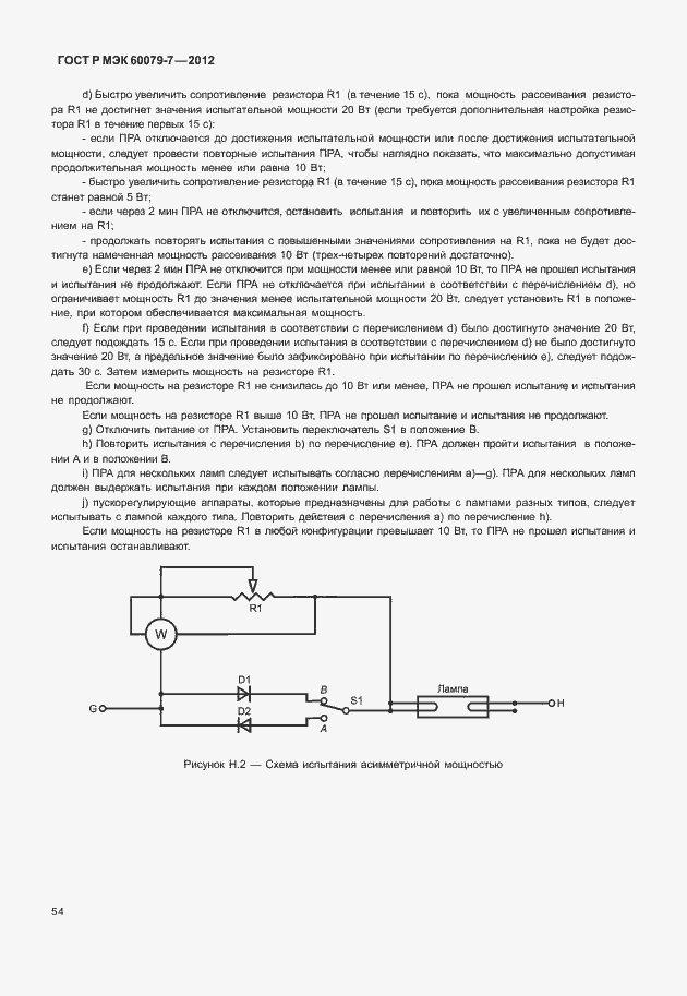 Страница 60 ГОСТ Р МЭК 60079-7-2012