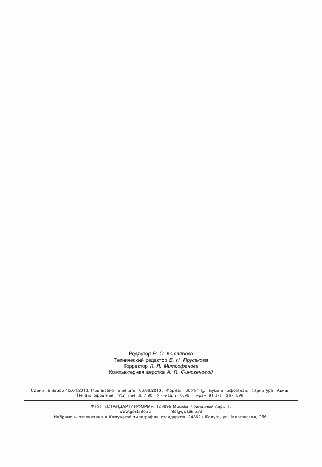 Страница 69 ГОСТ Р МЭК 60079-7-2012