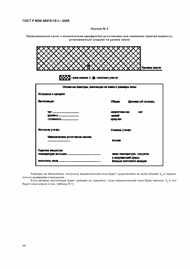 Страница 32 ГОСТ Р МЭК 60079-10-1-2008
