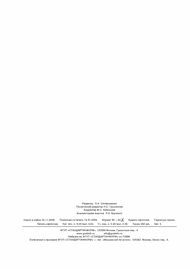 Страница 54 ГОСТ Р МЭК 60079-10-1-2008