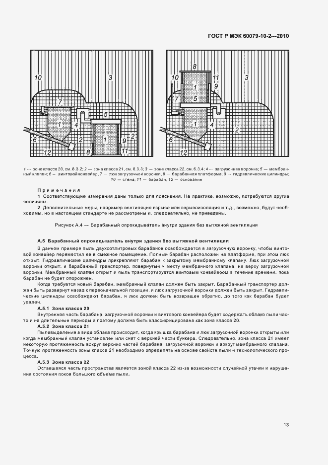 Страница 17 ГОСТ Р МЭК 60079-10-2-2010