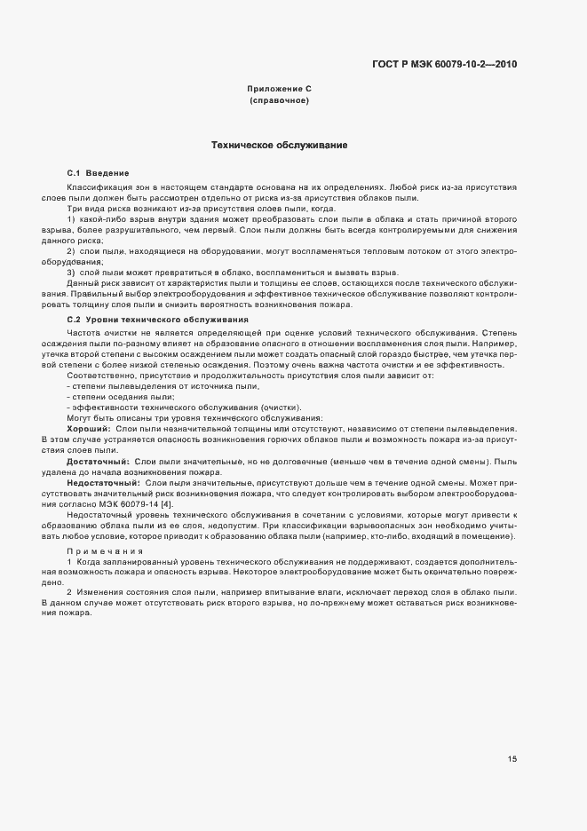 Страница 19 ГОСТ Р МЭК 60079-10-2-2010