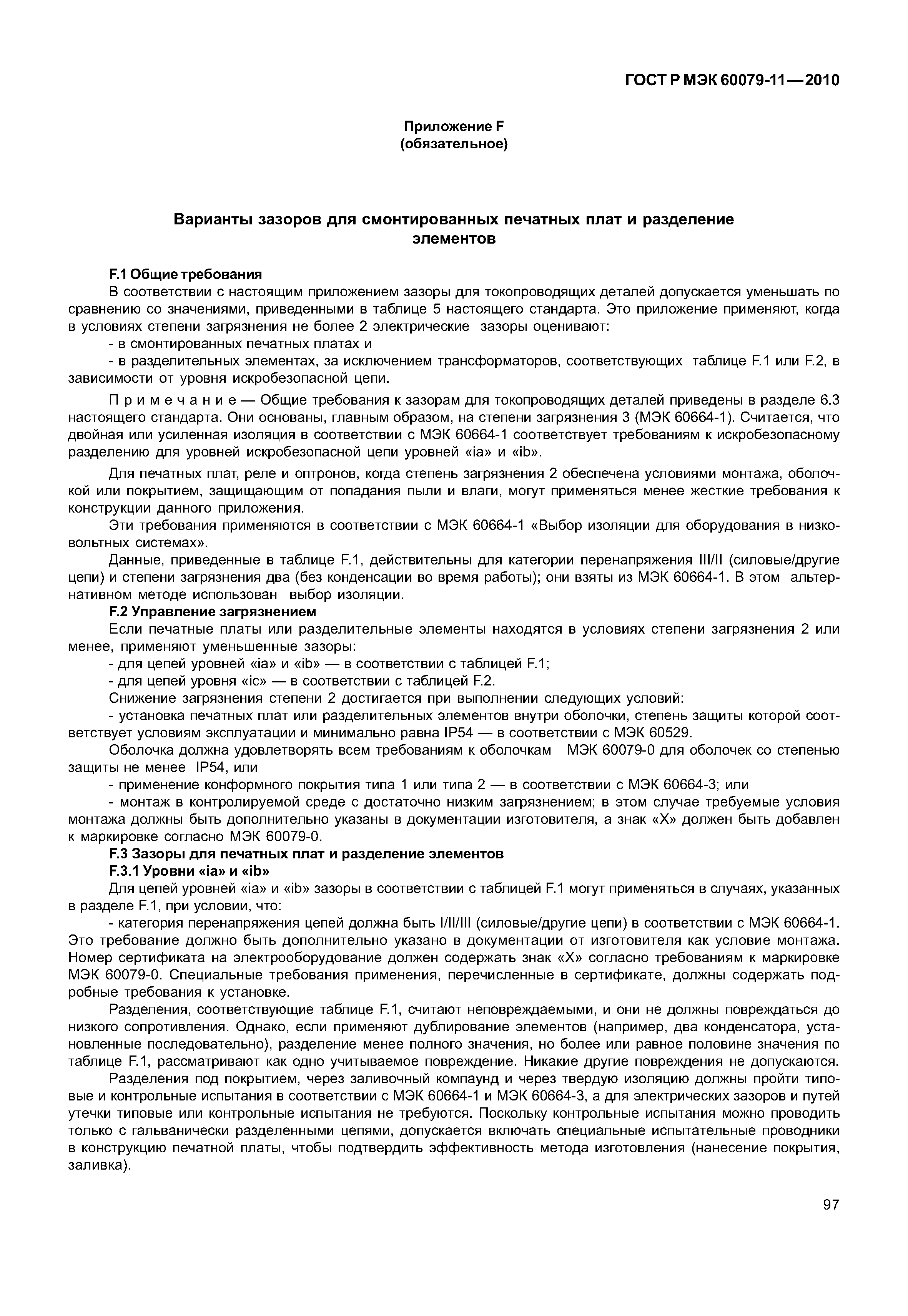 Страница 102 ГОСТ Р МЭК 60079-11-2010