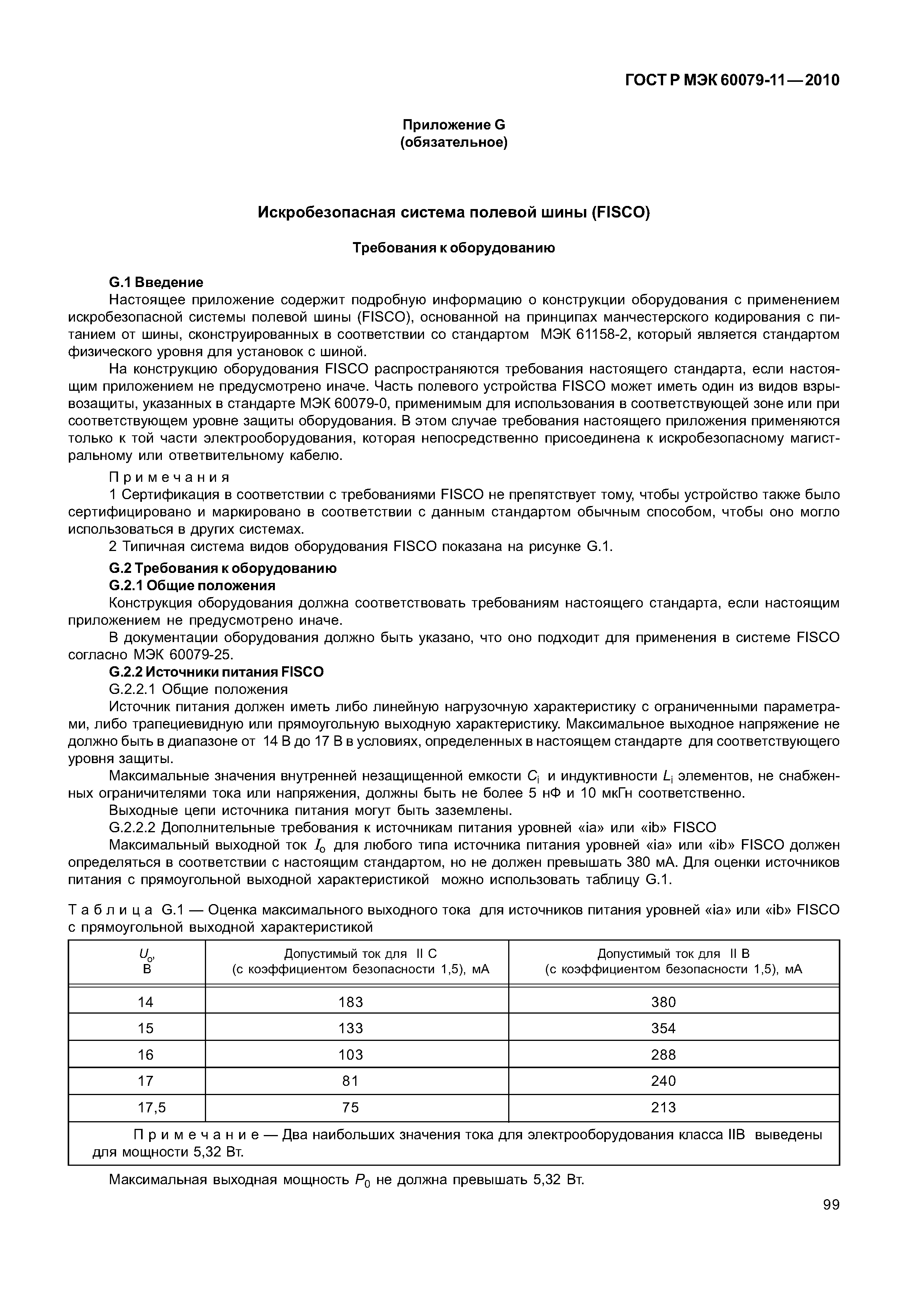 Страница 104 ГОСТ Р МЭК 60079-11-2010