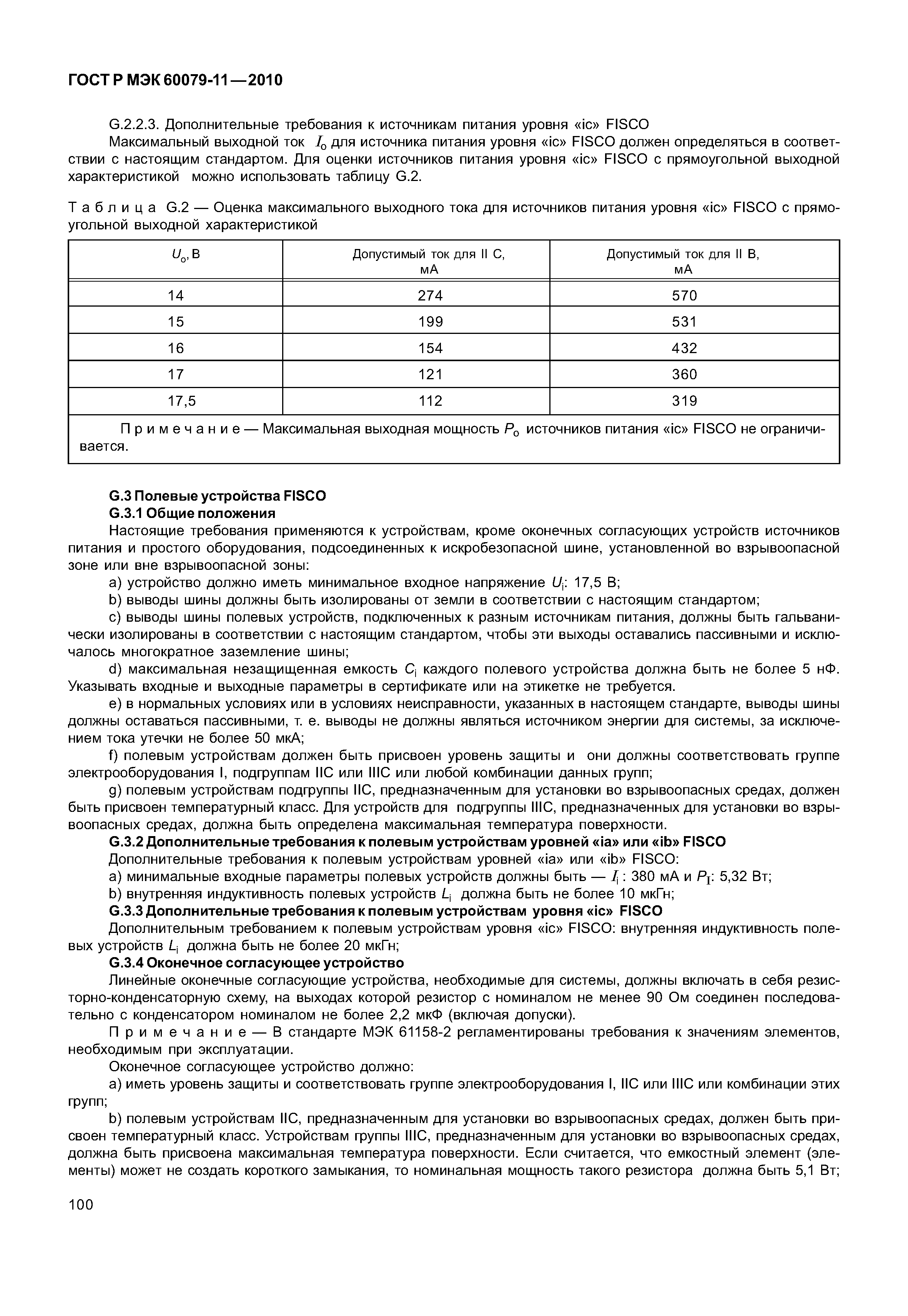 Страница 105 ГОСТ Р МЭК 60079-11-2010