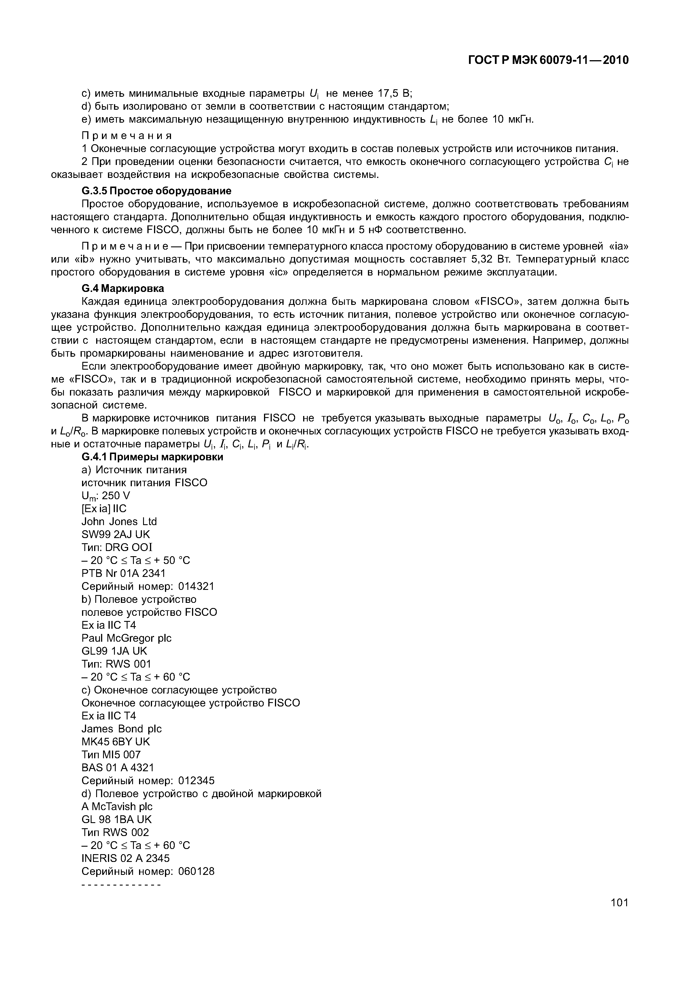 Страница 106 ГОСТ Р МЭК 60079-11-2010