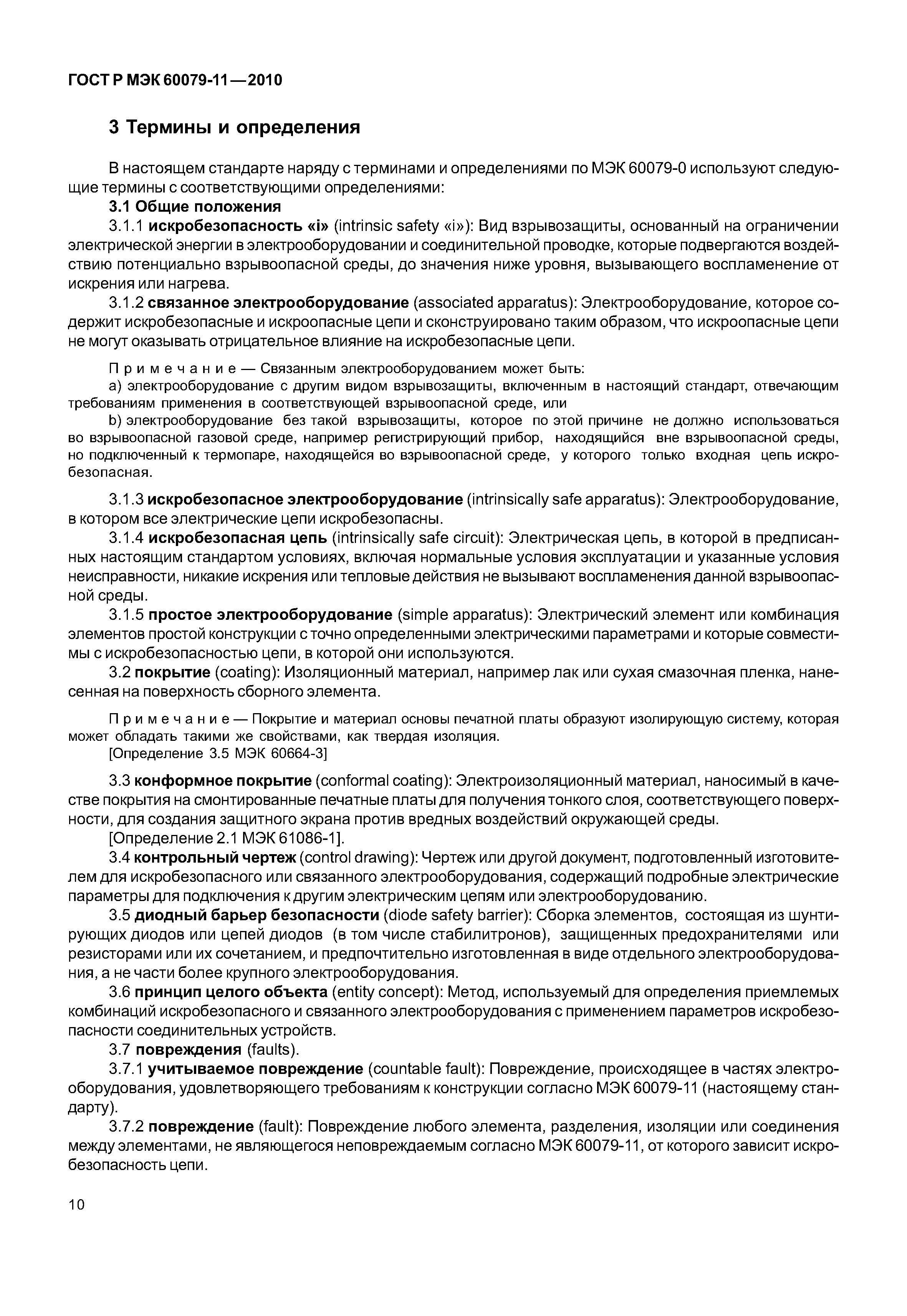 Страница 15 ГОСТ Р МЭК 60079-11-2010