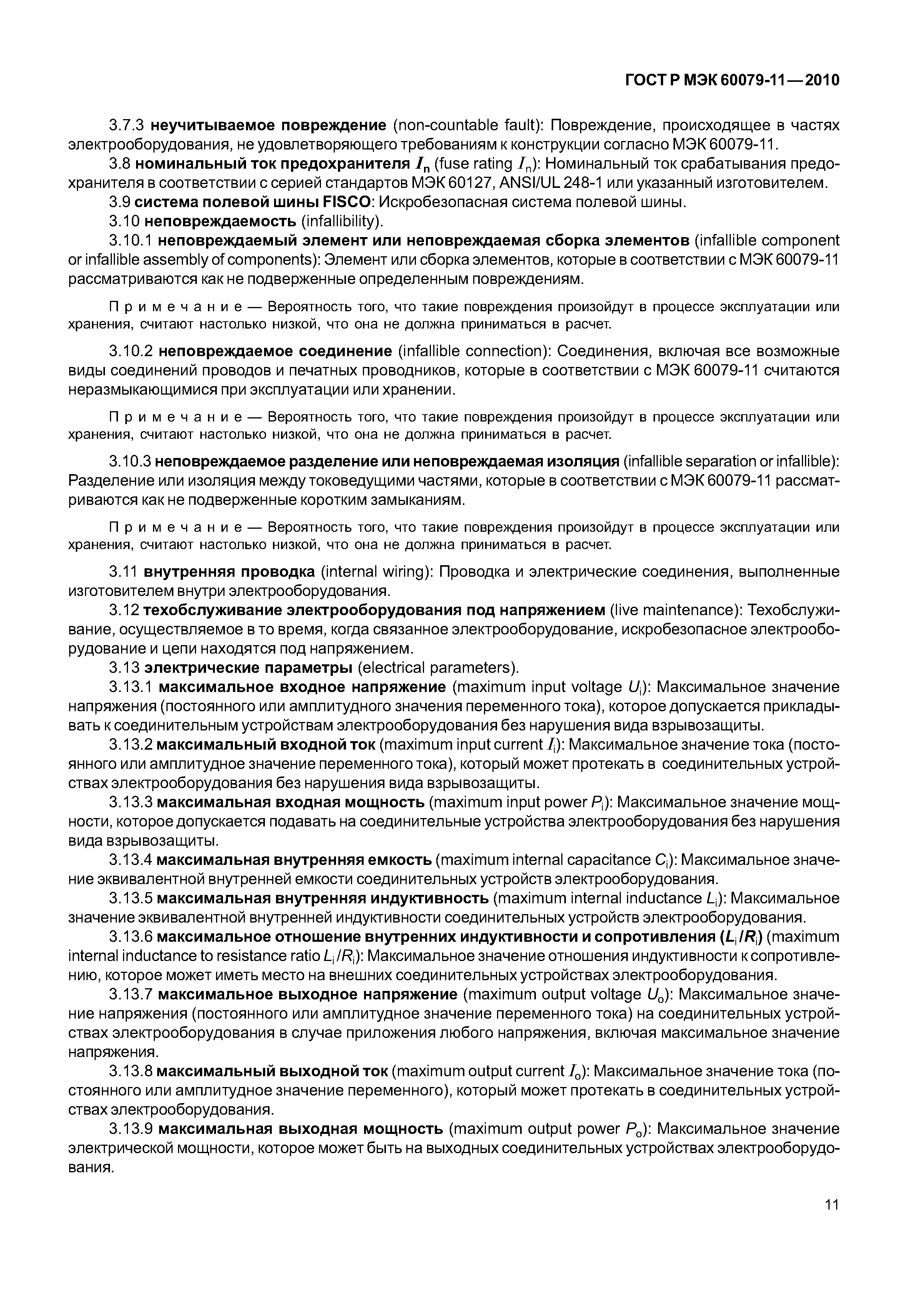 Страница 16 ГОСТ Р МЭК 60079-11-2010