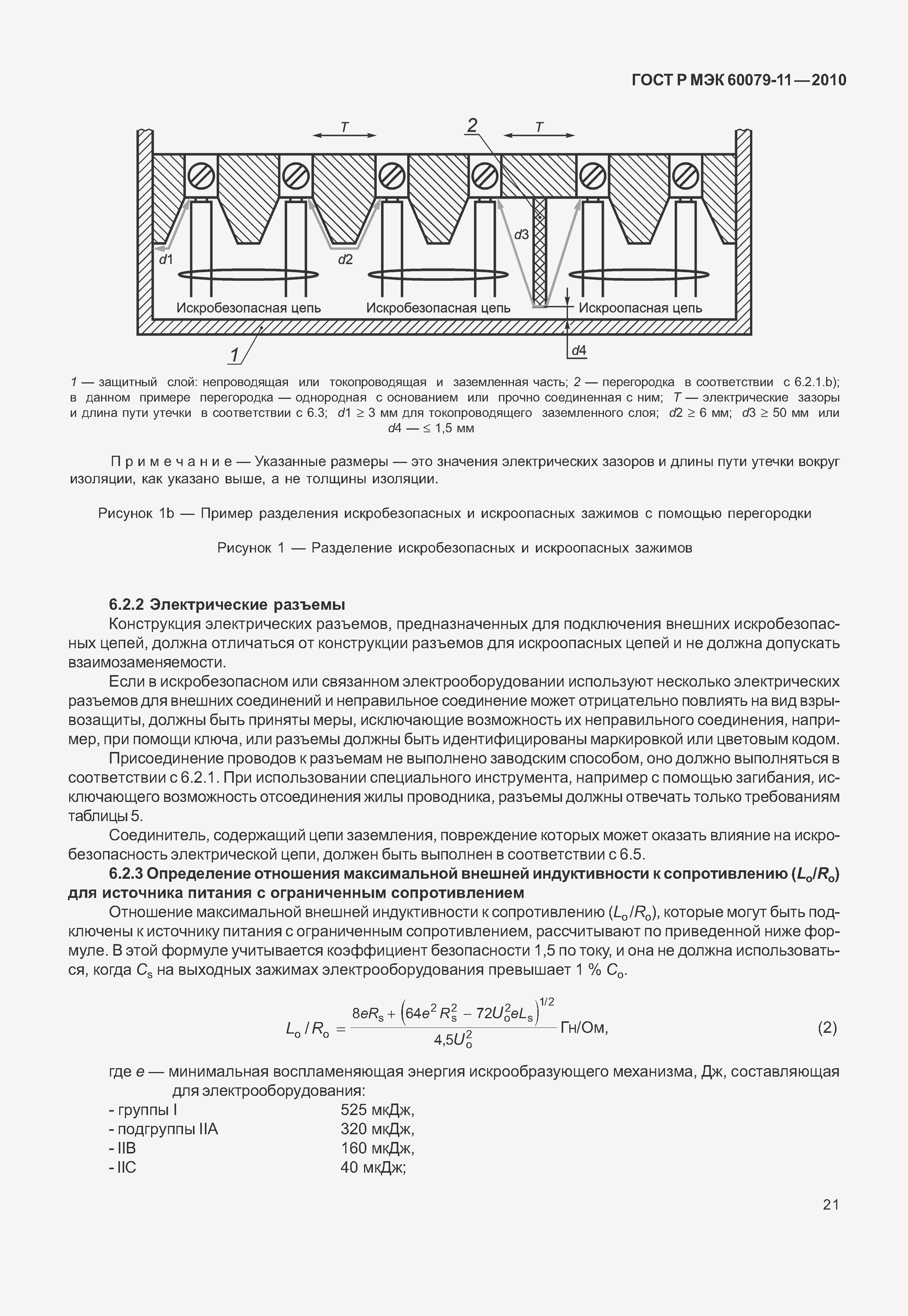 Страница 26 ГОСТ Р МЭК 60079-11-2010
