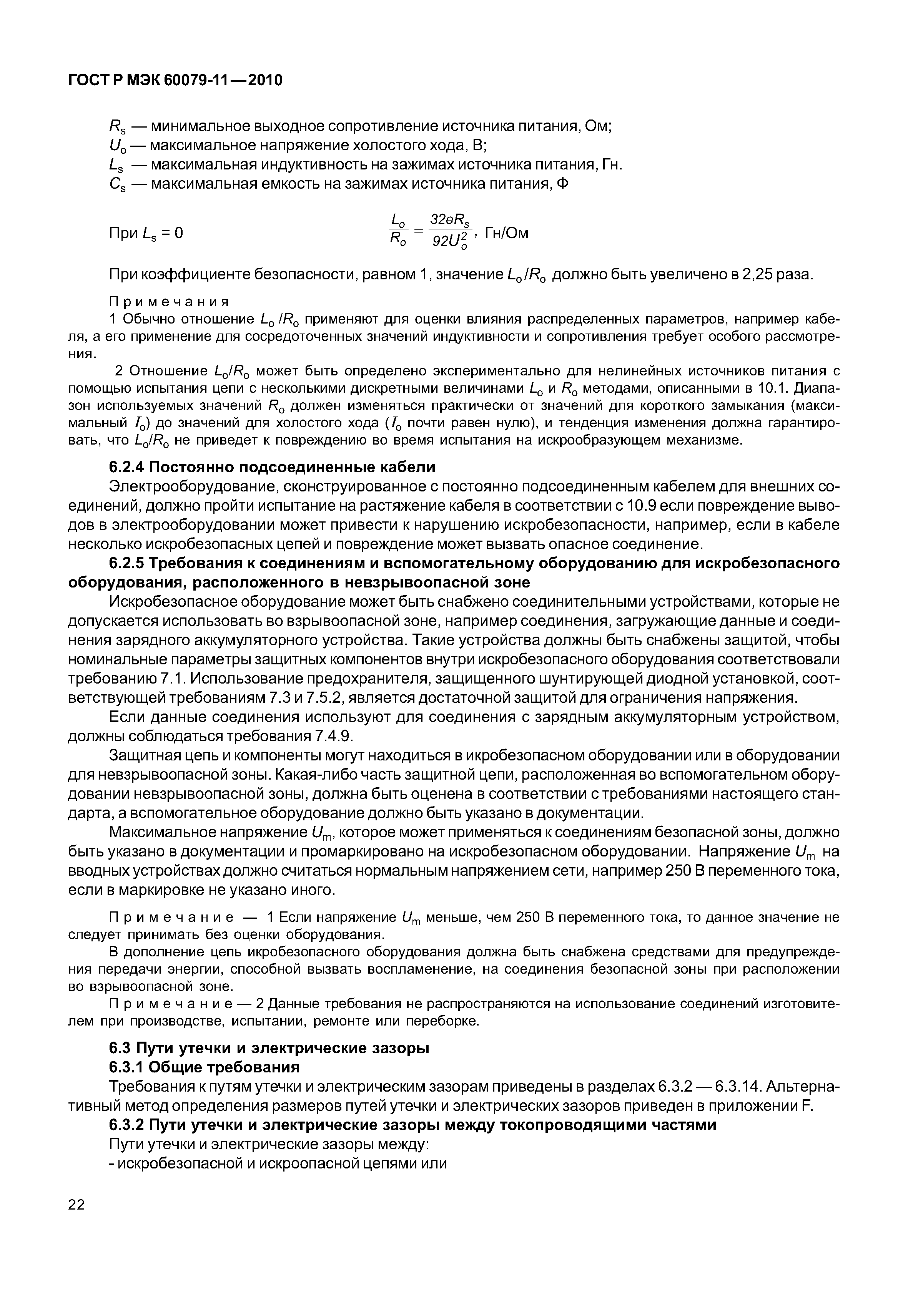 Страница 27 ГОСТ Р МЭК 60079-11-2010