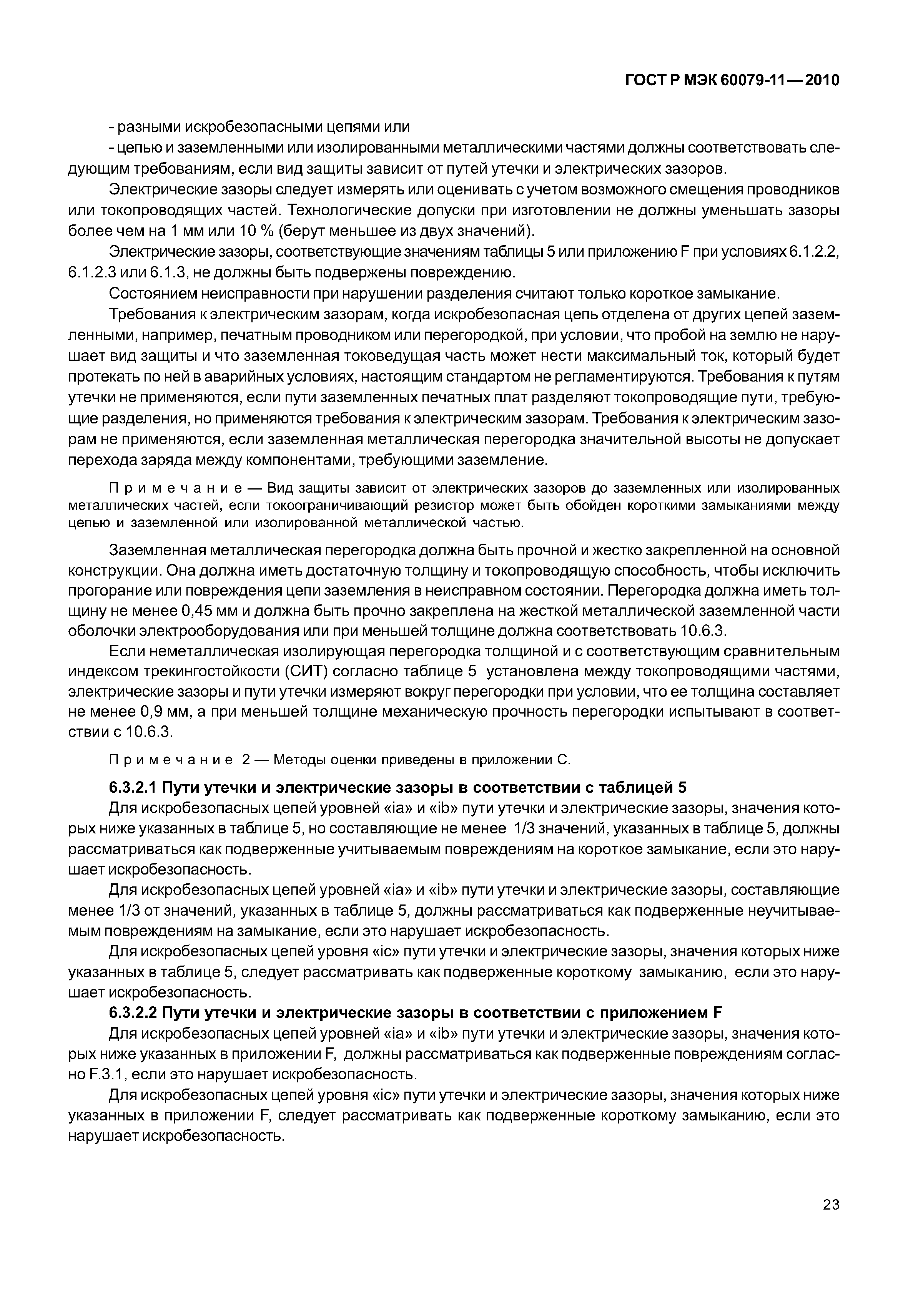 Страница 28 ГОСТ Р МЭК 60079-11-2010