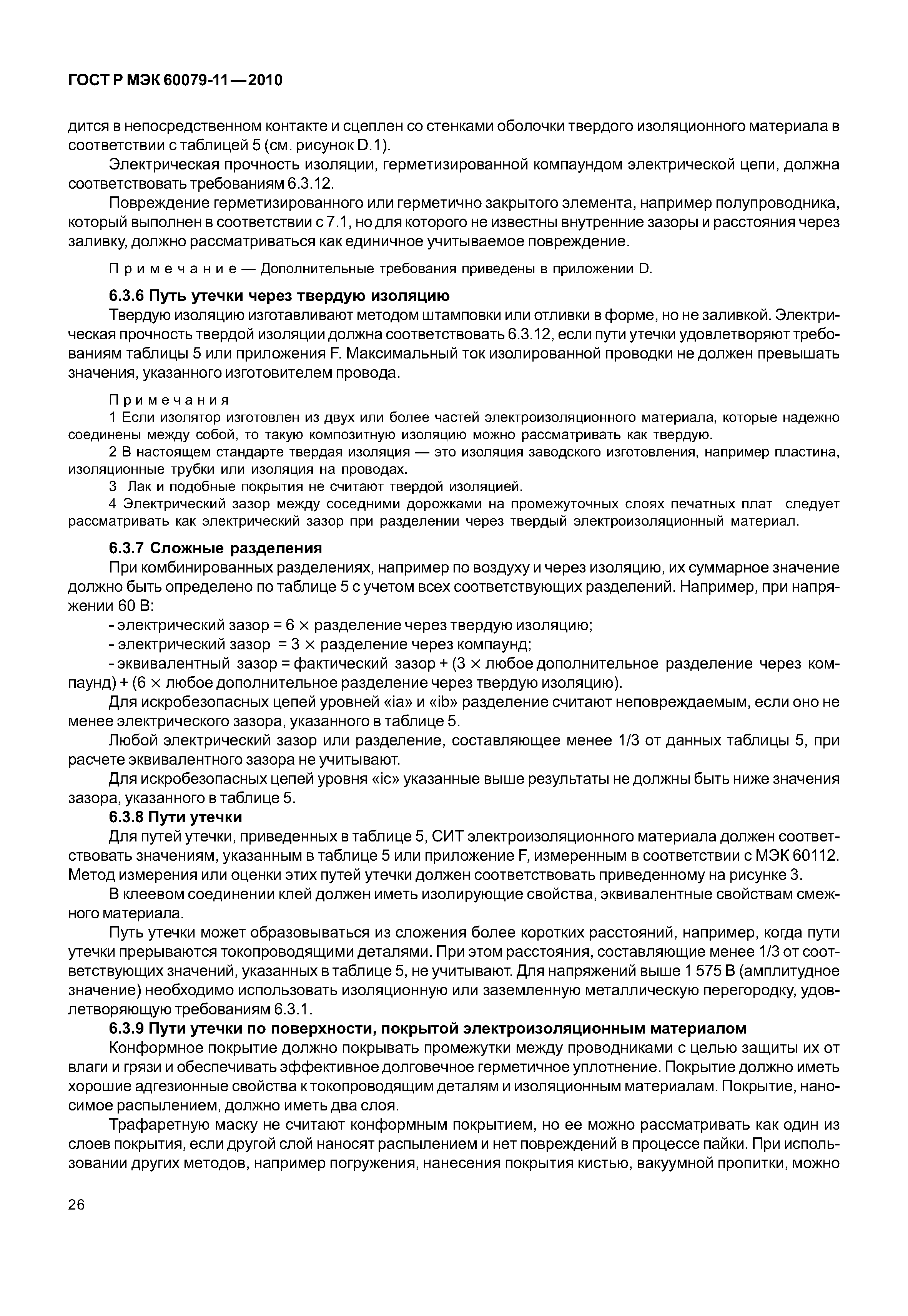 Страница 31 ГОСТ Р МЭК 60079-11-2010