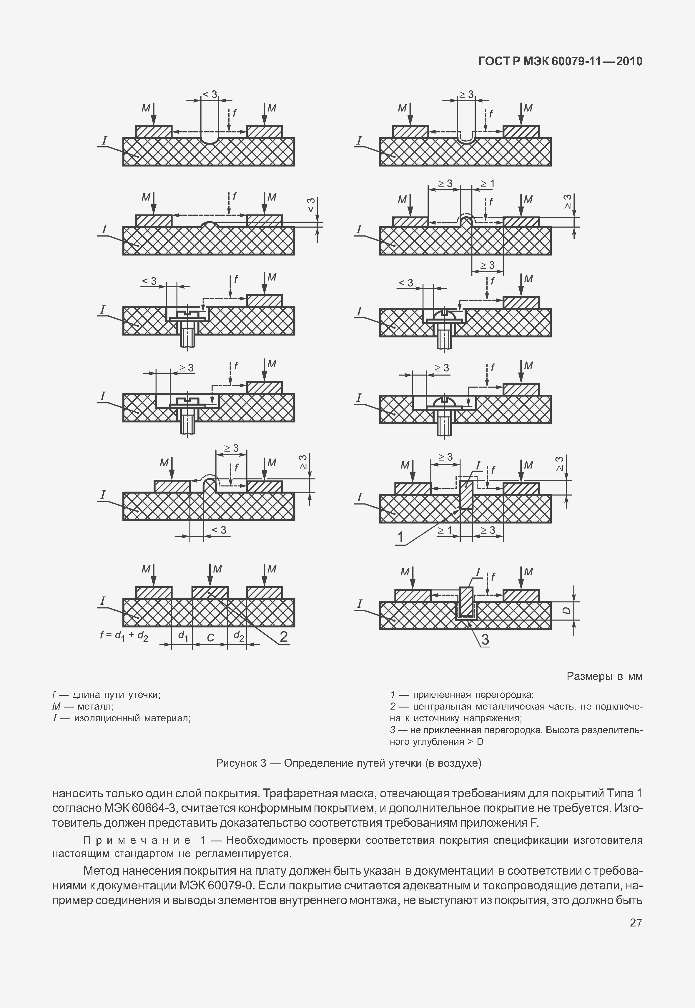 Страница 32 ГОСТ Р МЭК 60079-11-2010