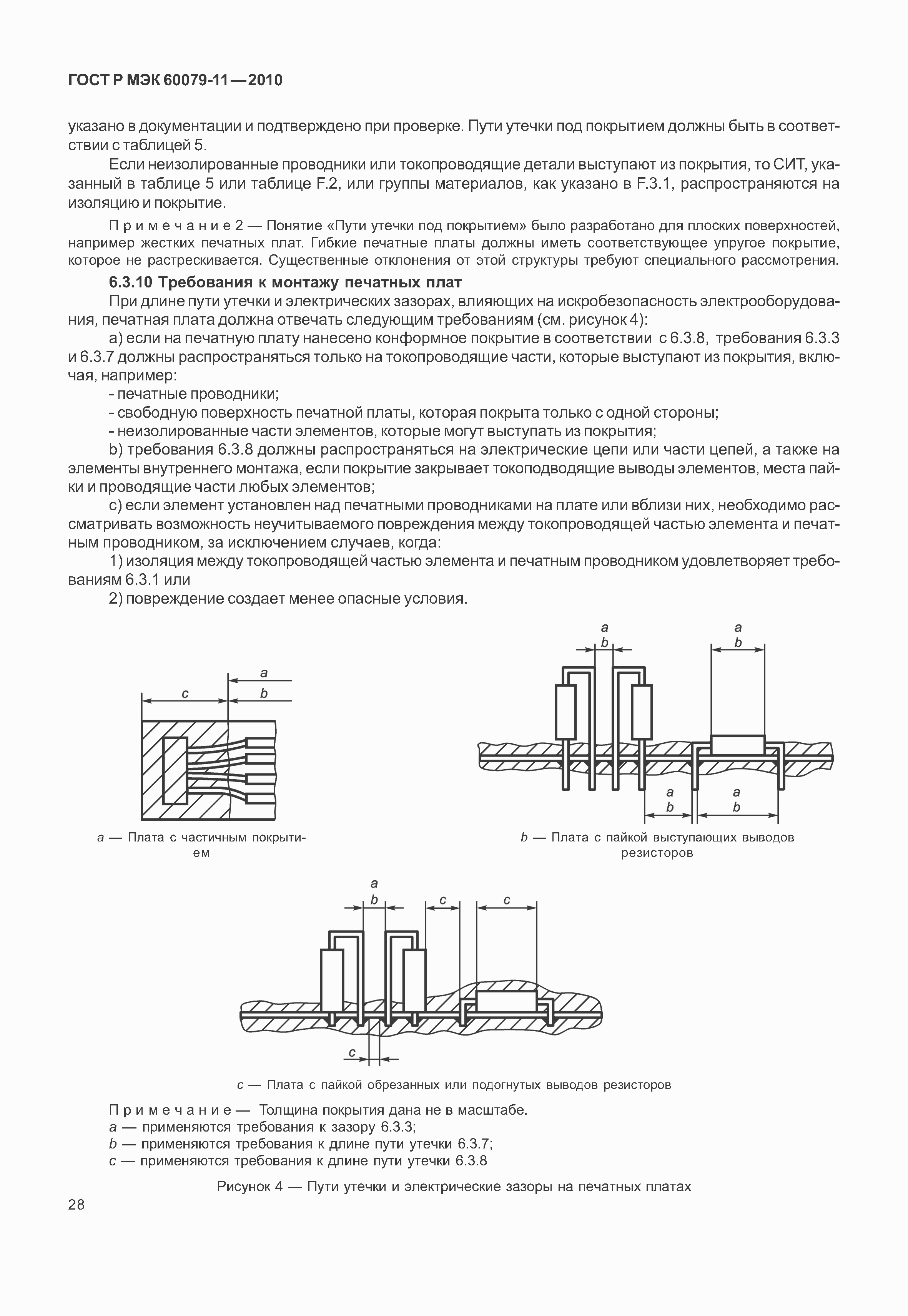 Страница 33 ГОСТ Р МЭК 60079-11-2010