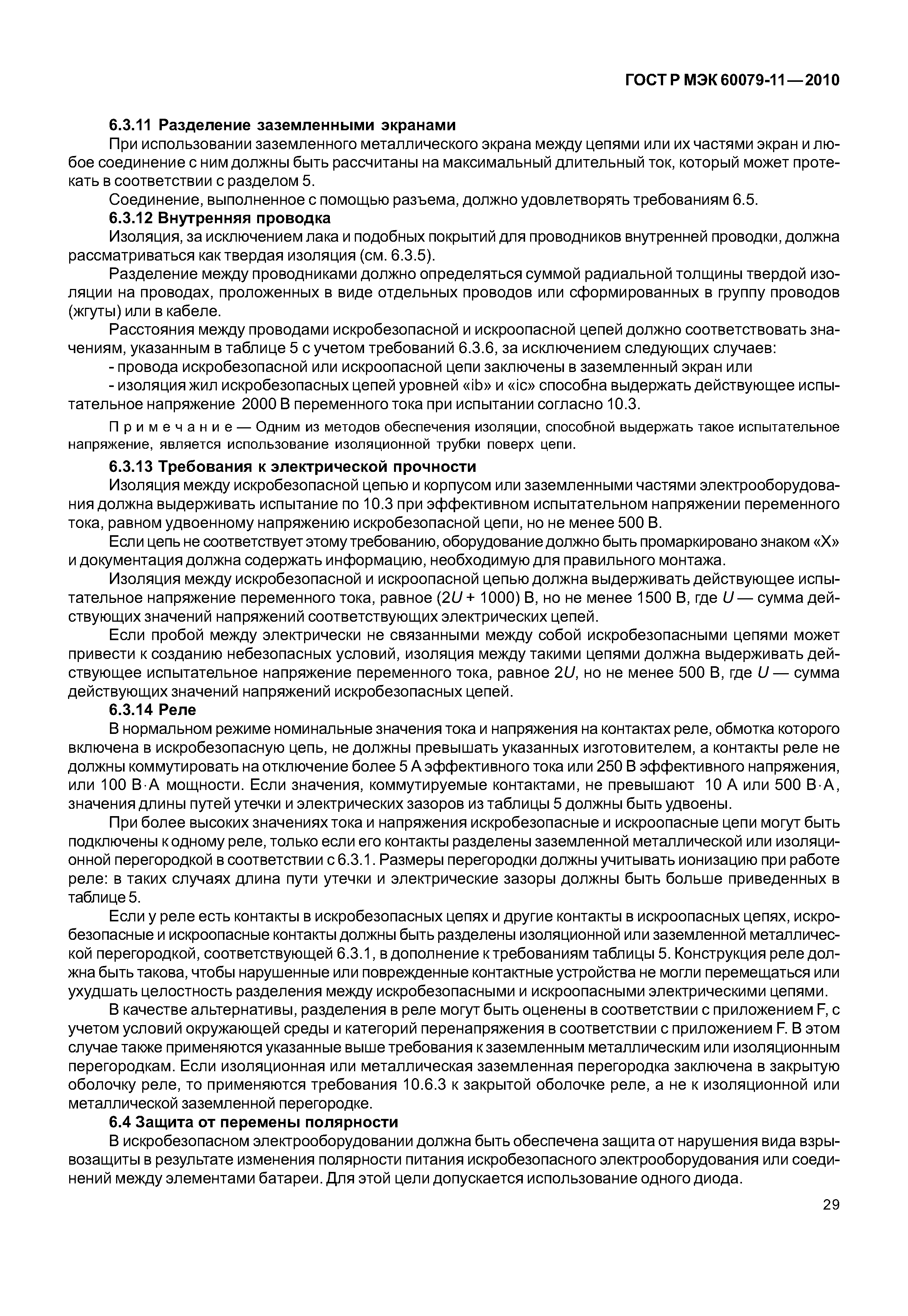 Страница 34 ГОСТ Р МЭК 60079-11-2010