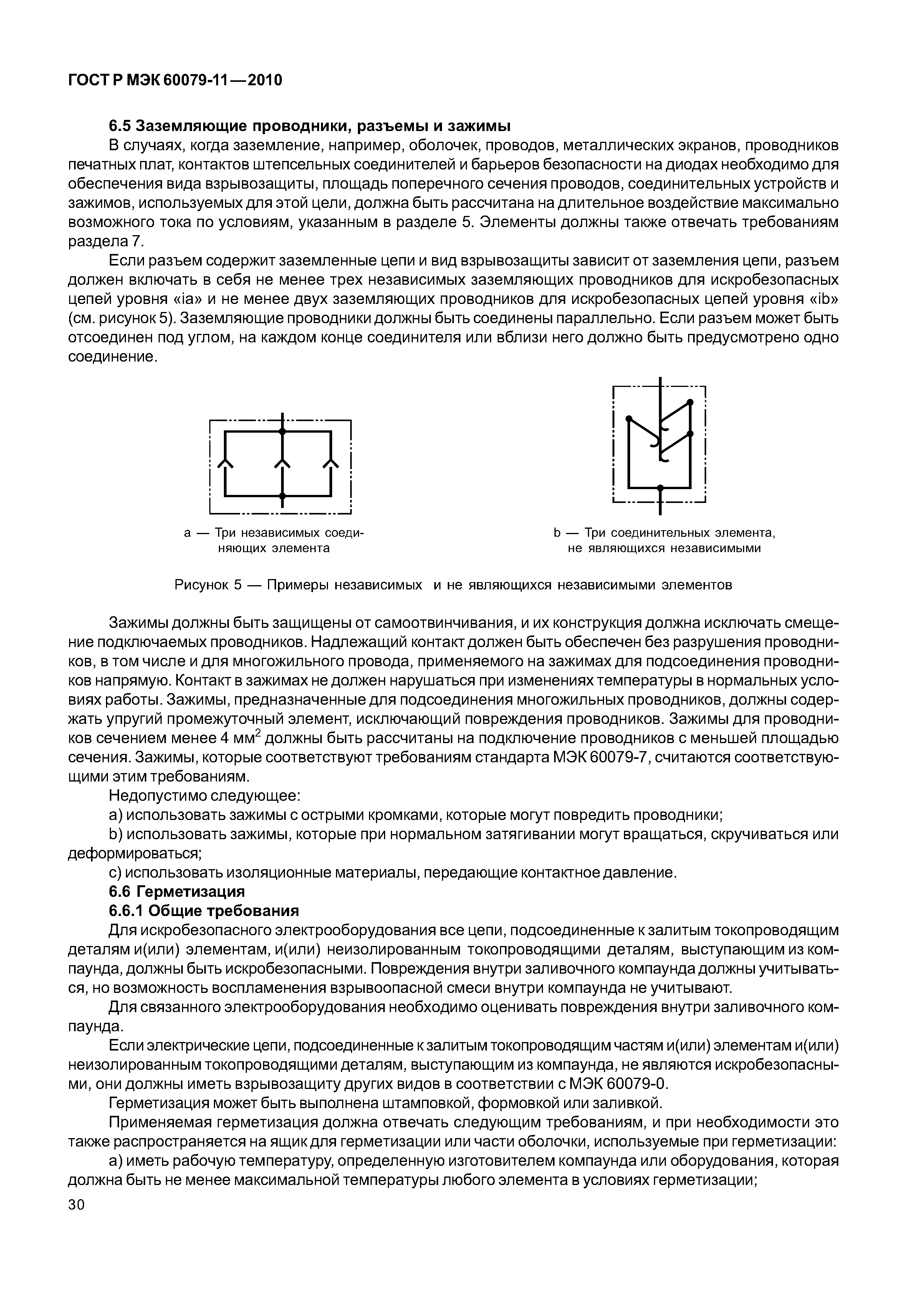 Страница 35 ГОСТ Р МЭК 60079-11-2010