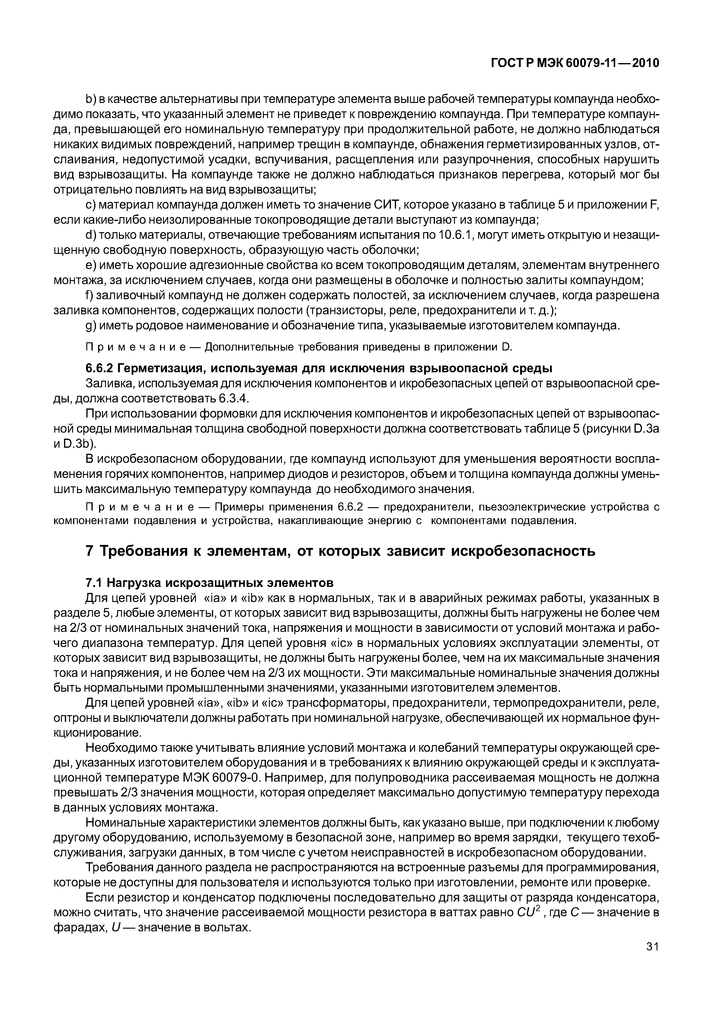 Страница 36 ГОСТ Р МЭК 60079-11-2010