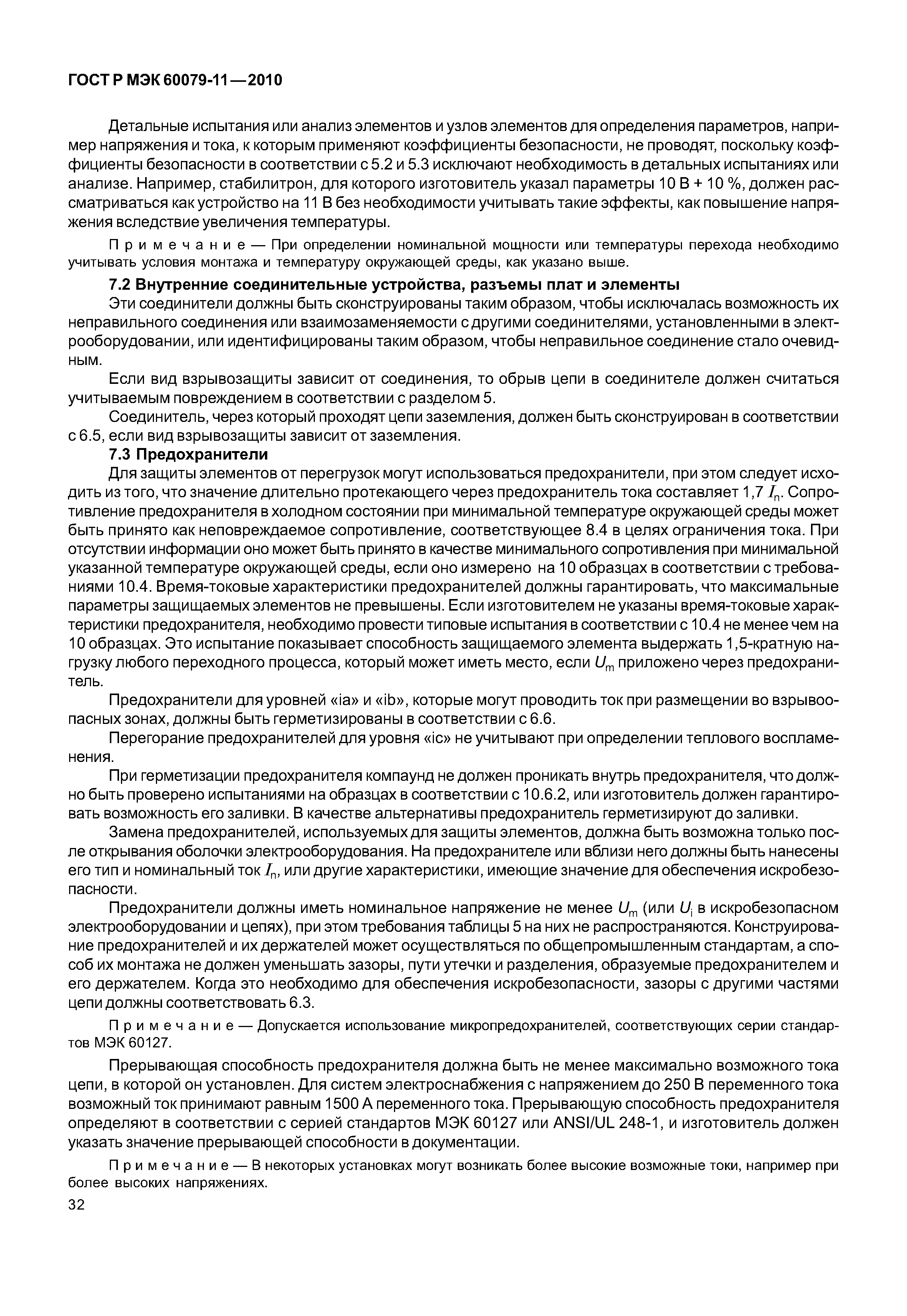 Страница 37 ГОСТ Р МЭК 60079-11-2010