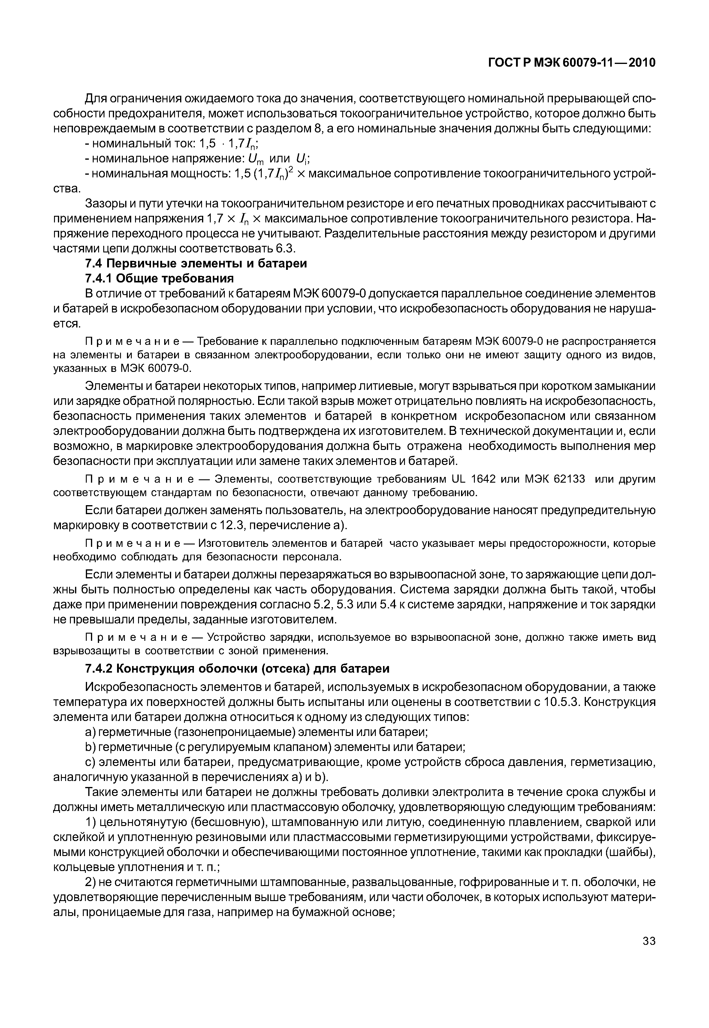 Страница 38 ГОСТ Р МЭК 60079-11-2010