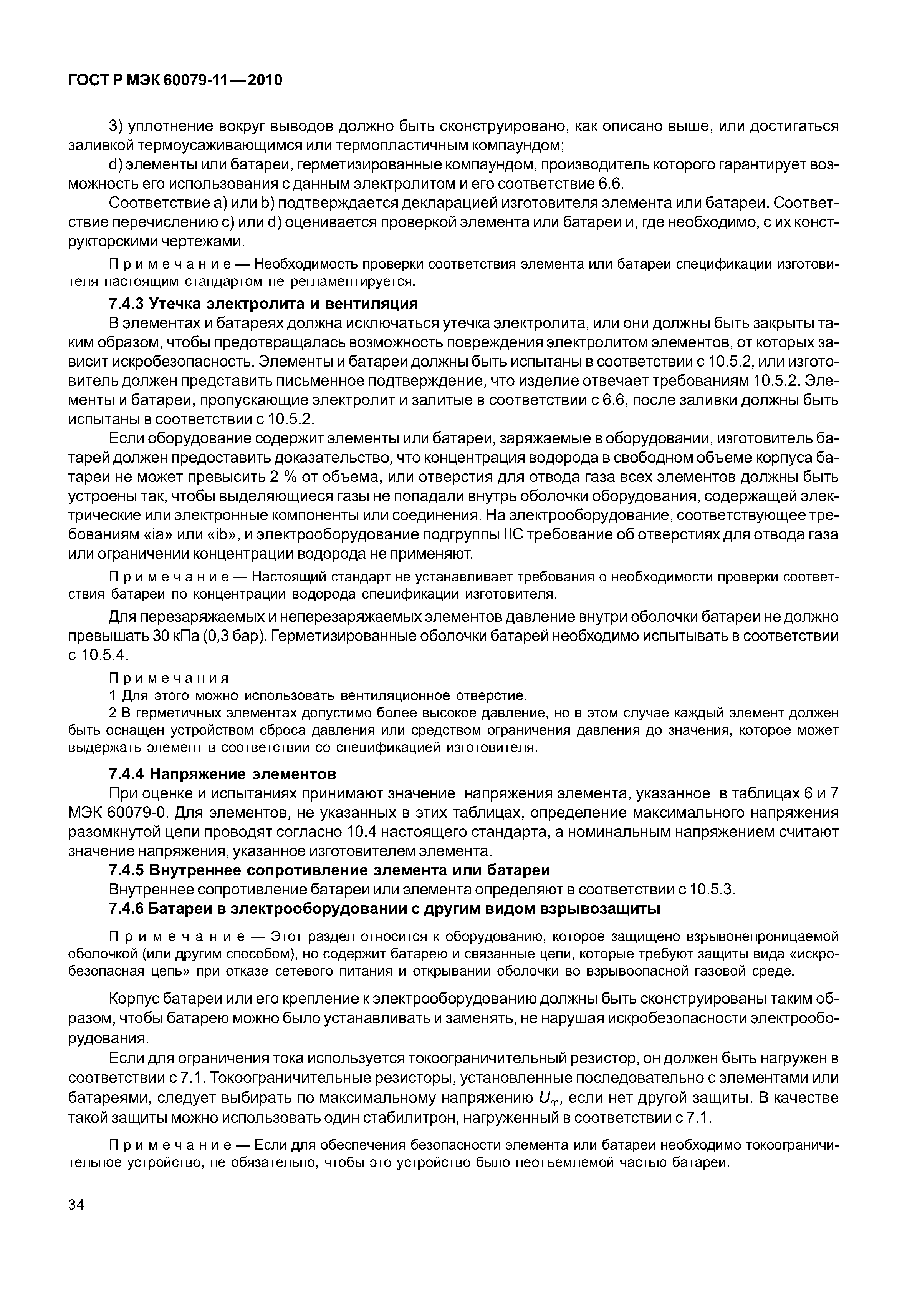 Страница 39 ГОСТ Р МЭК 60079-11-2010