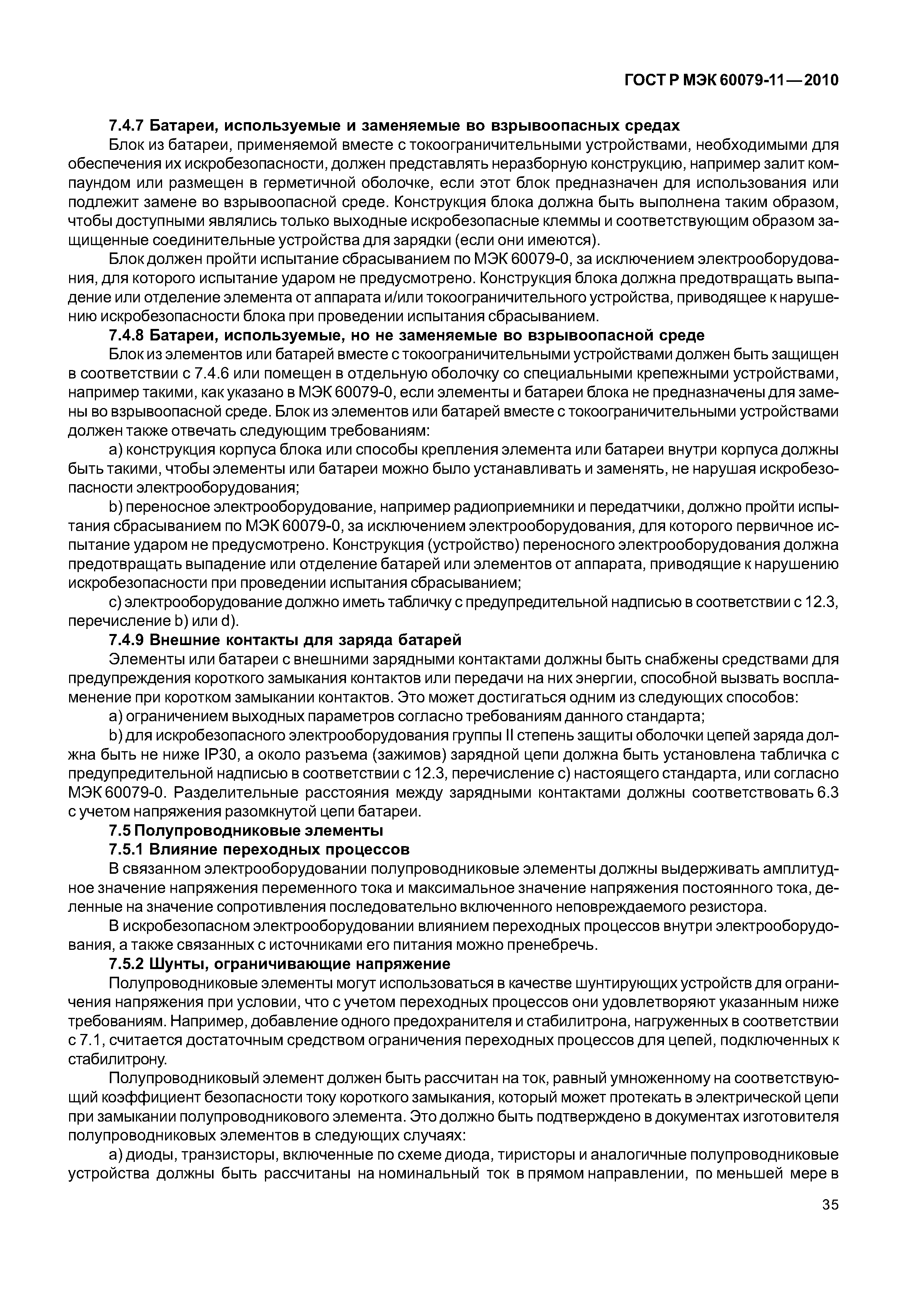 Страница 40 ГОСТ Р МЭК 60079-11-2010