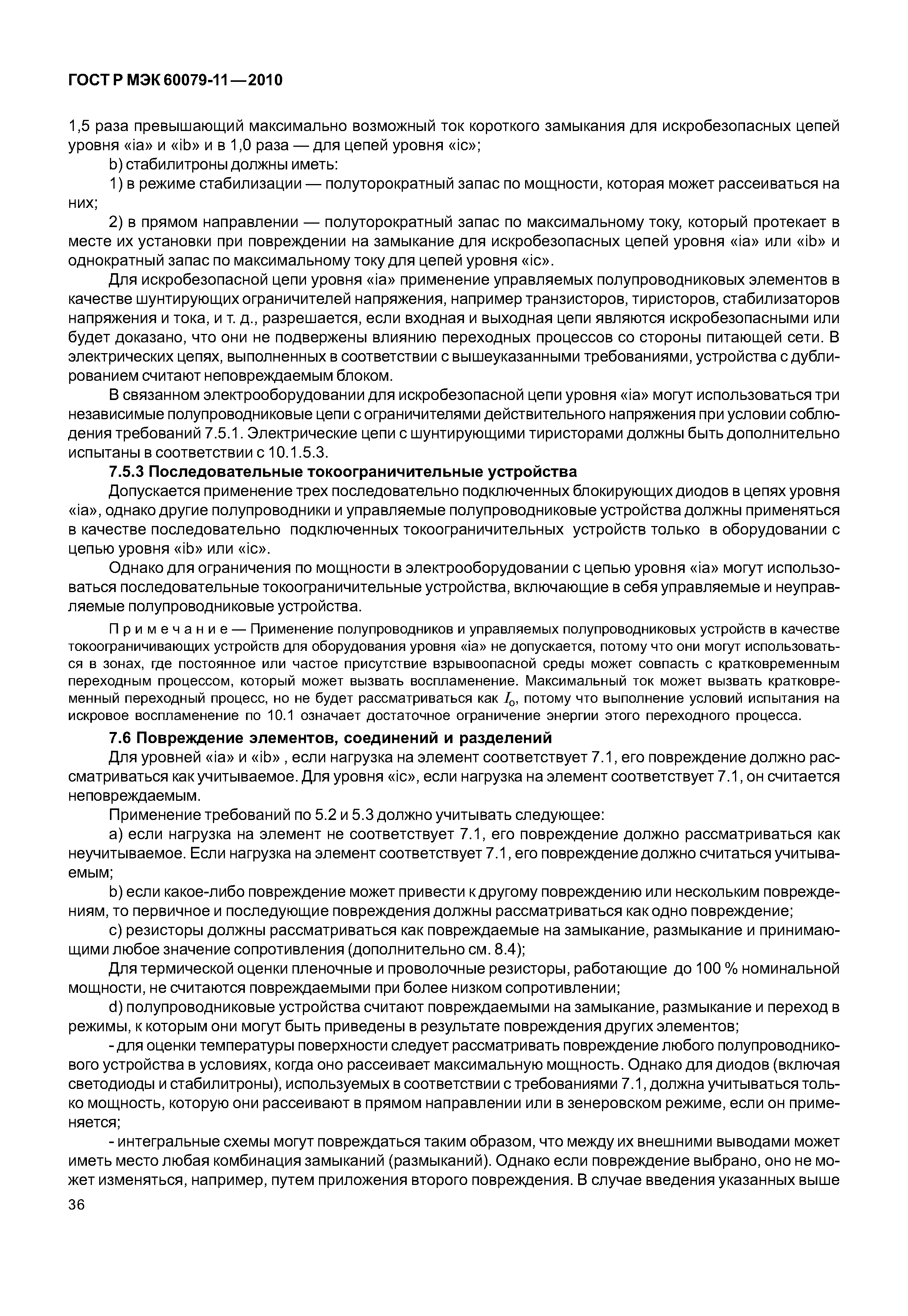 Страница 41 ГОСТ Р МЭК 60079-11-2010