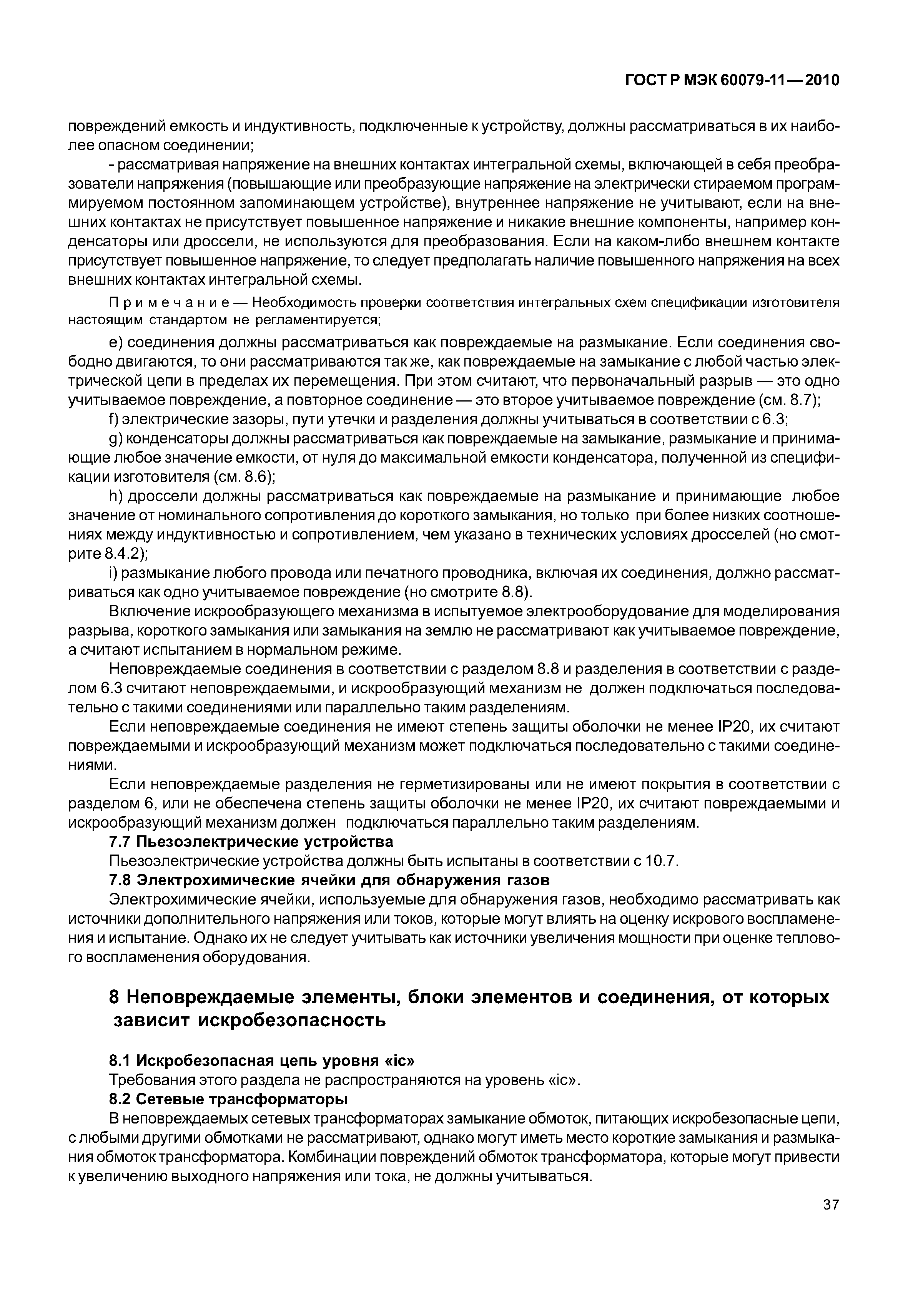 Страница 42 ГОСТ Р МЭК 60079-11-2010