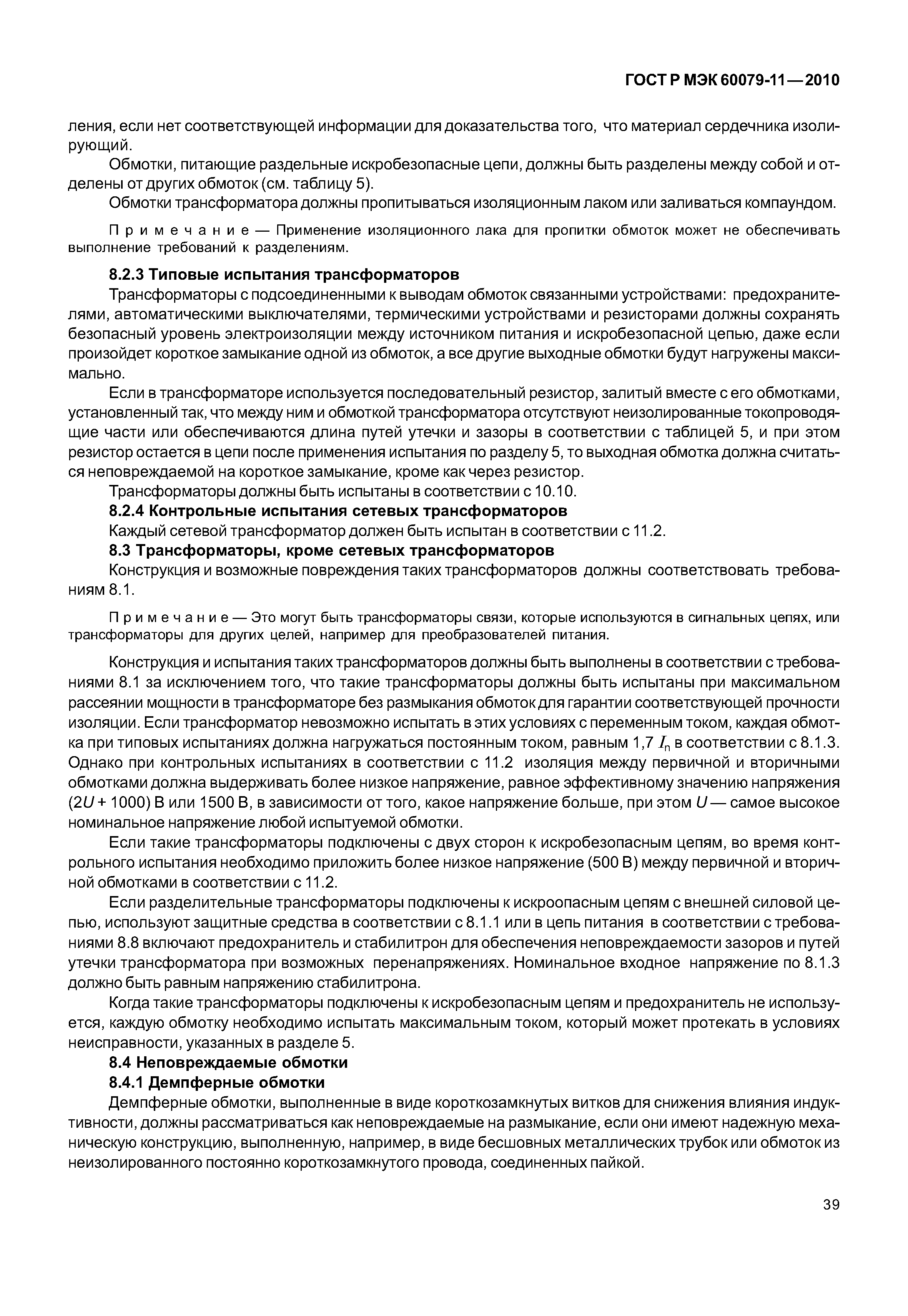 Страница 44 ГОСТ Р МЭК 60079-11-2010