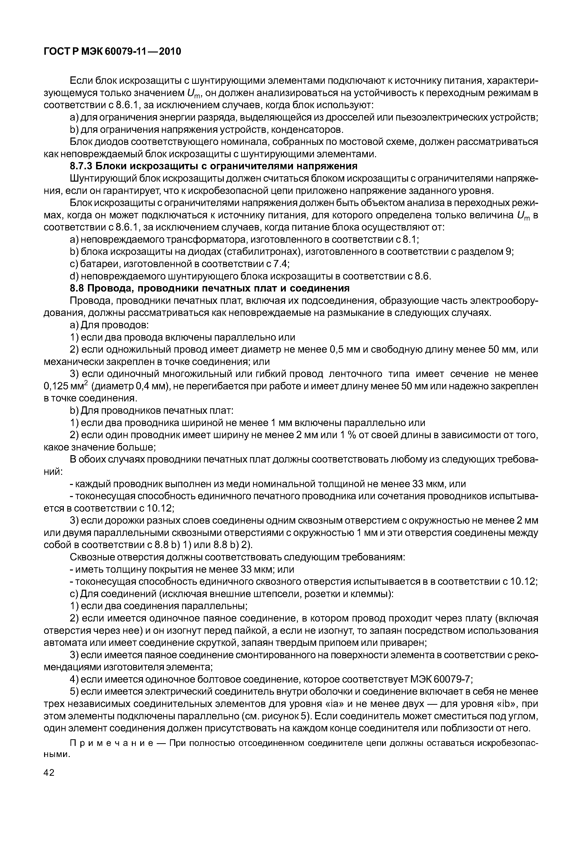 Страница 47 ГОСТ Р МЭК 60079-11-2010