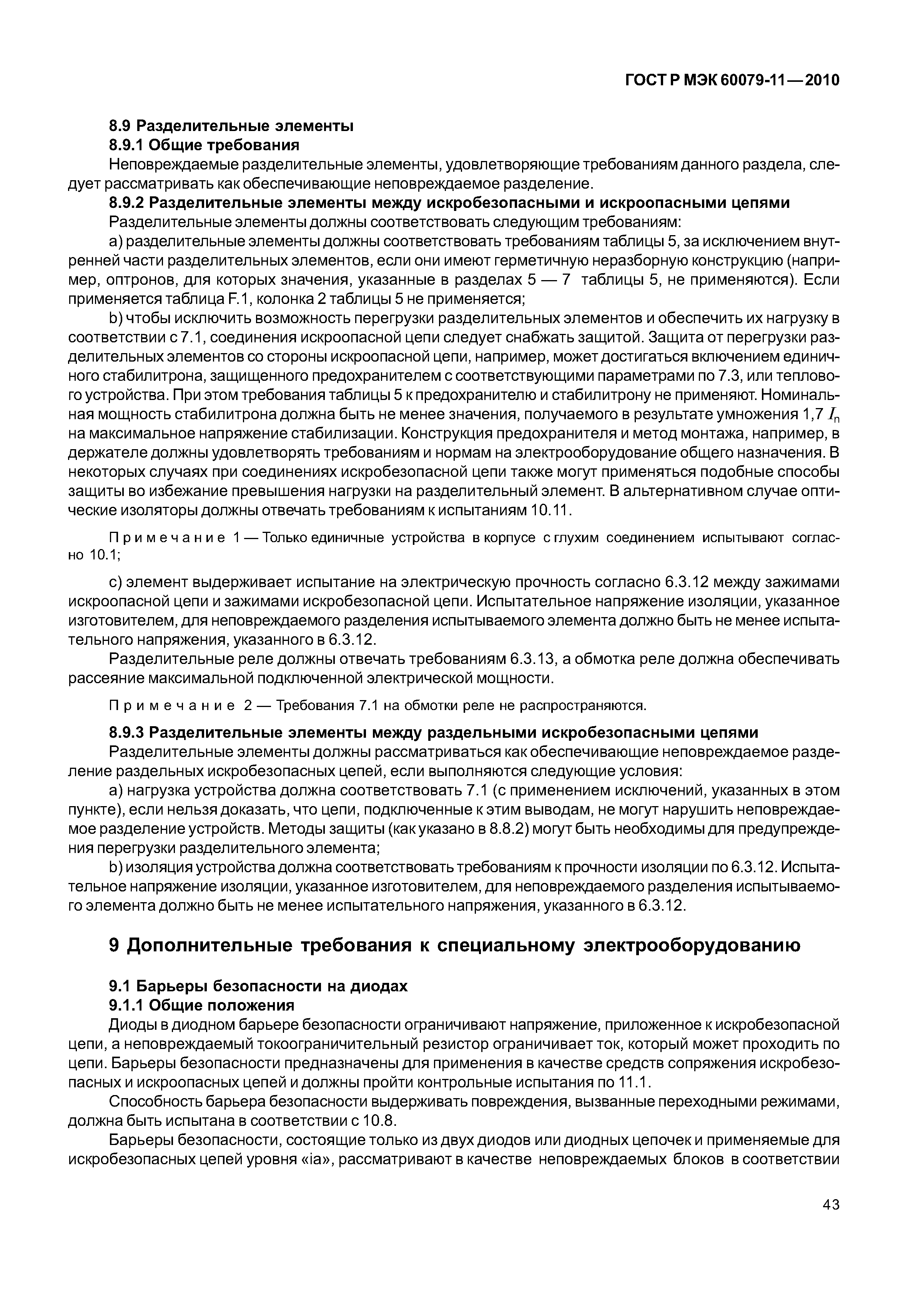 Страница 48 ГОСТ Р МЭК 60079-11-2010