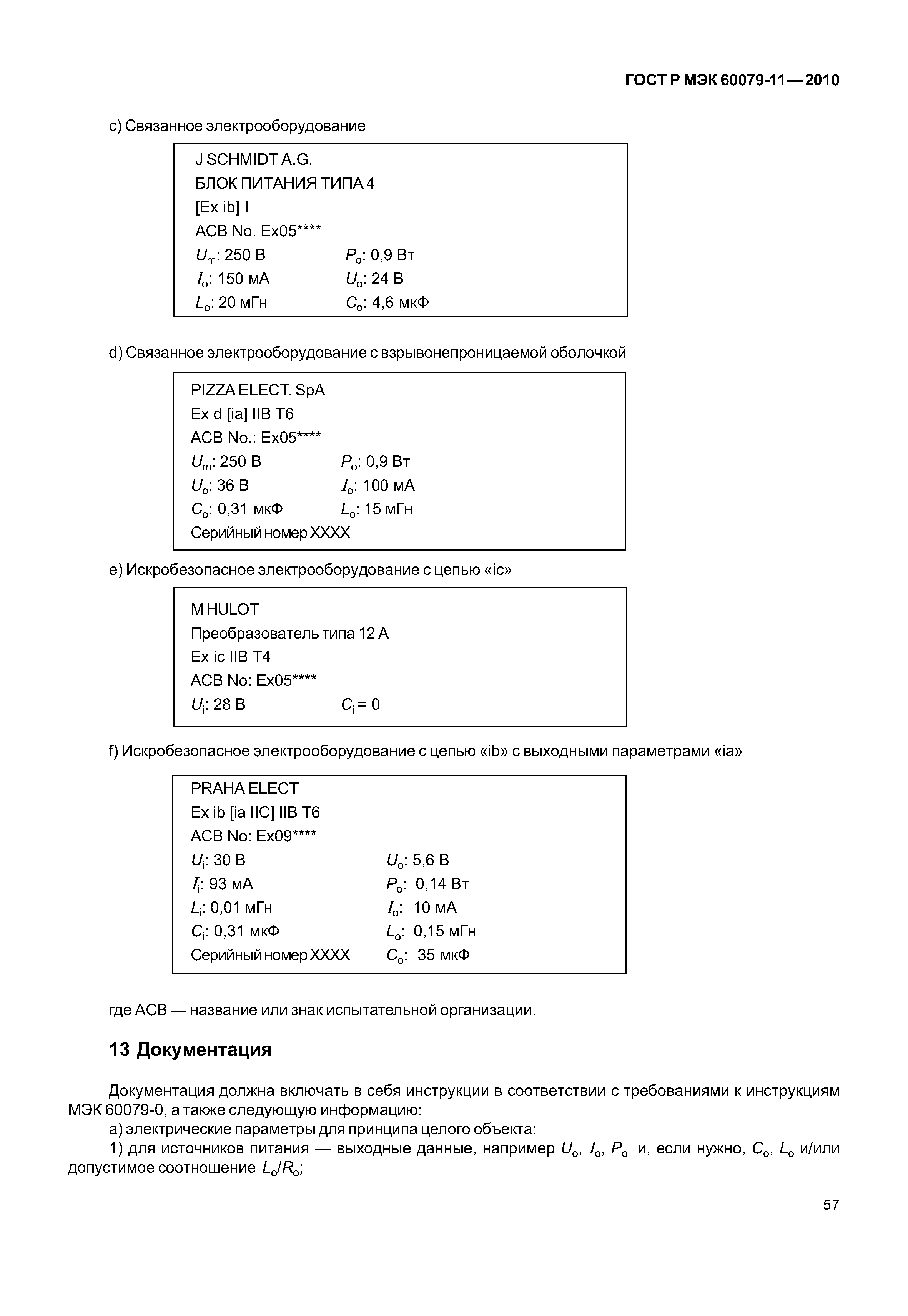 Страница 62 ГОСТ Р МЭК 60079-11-2010