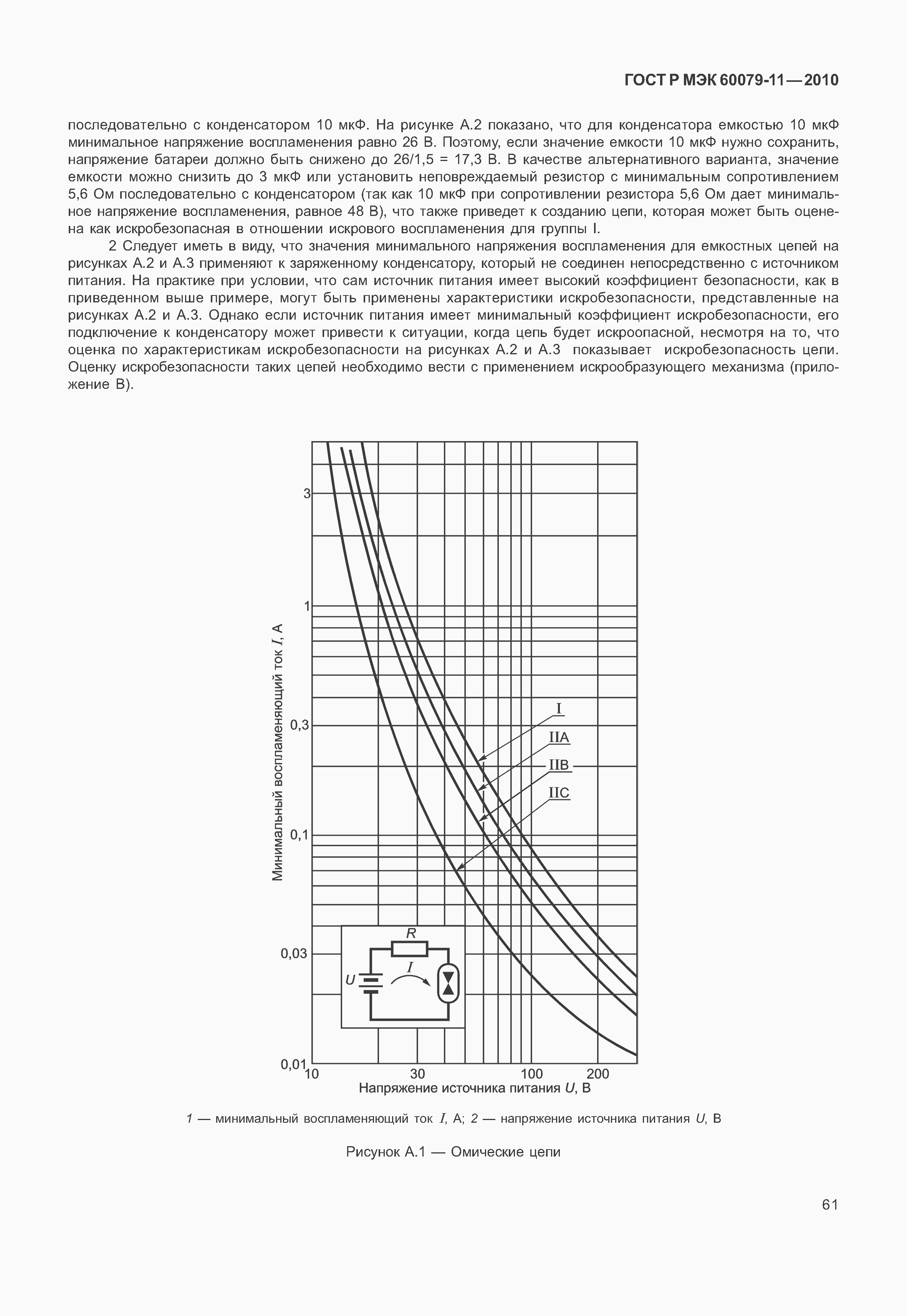 Страница 66 ГОСТ Р МЭК 60079-11-2010