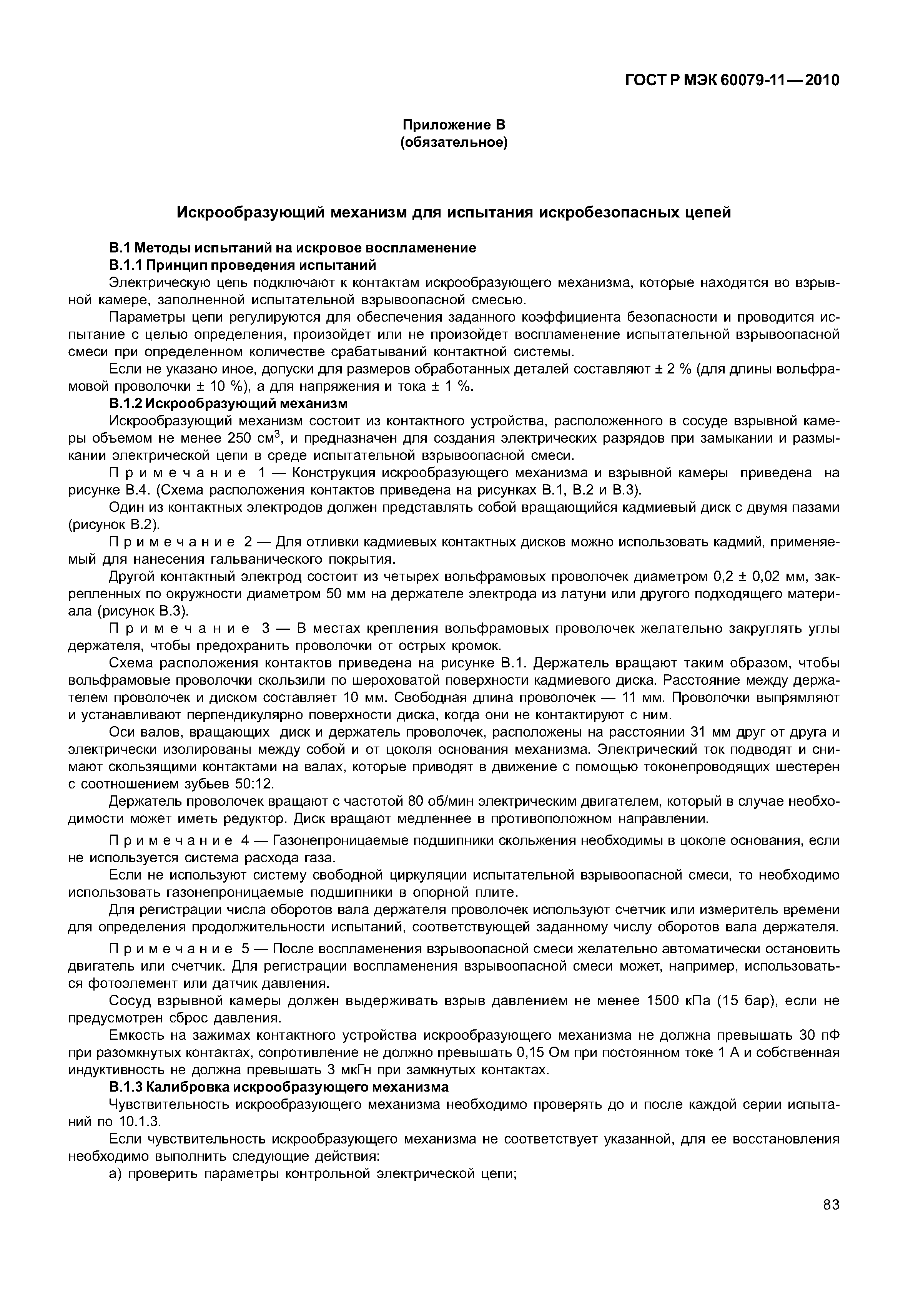 Страница 88 ГОСТ Р МЭК 60079-11-2010