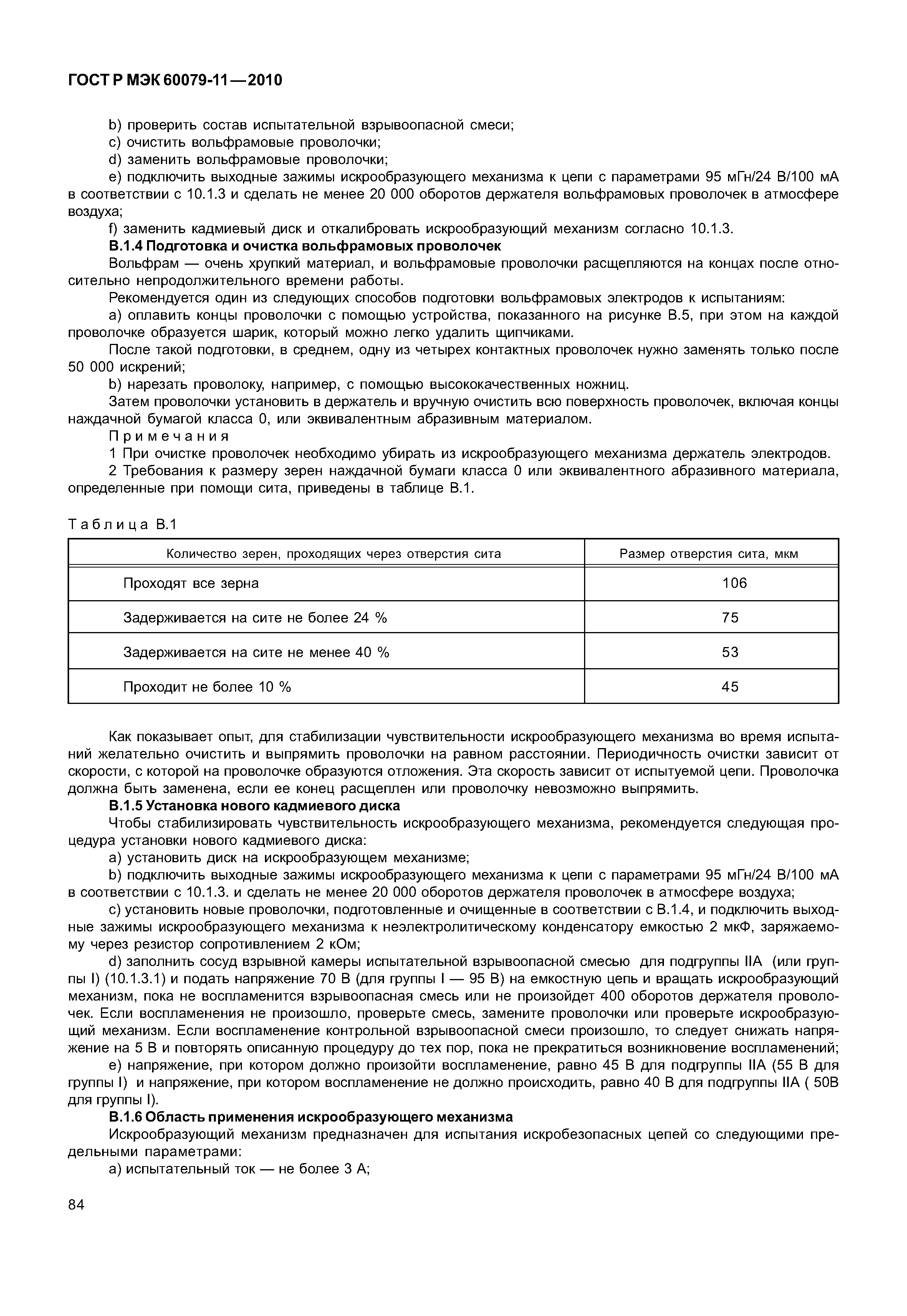 Страница 89 ГОСТ Р МЭК 60079-11-2010