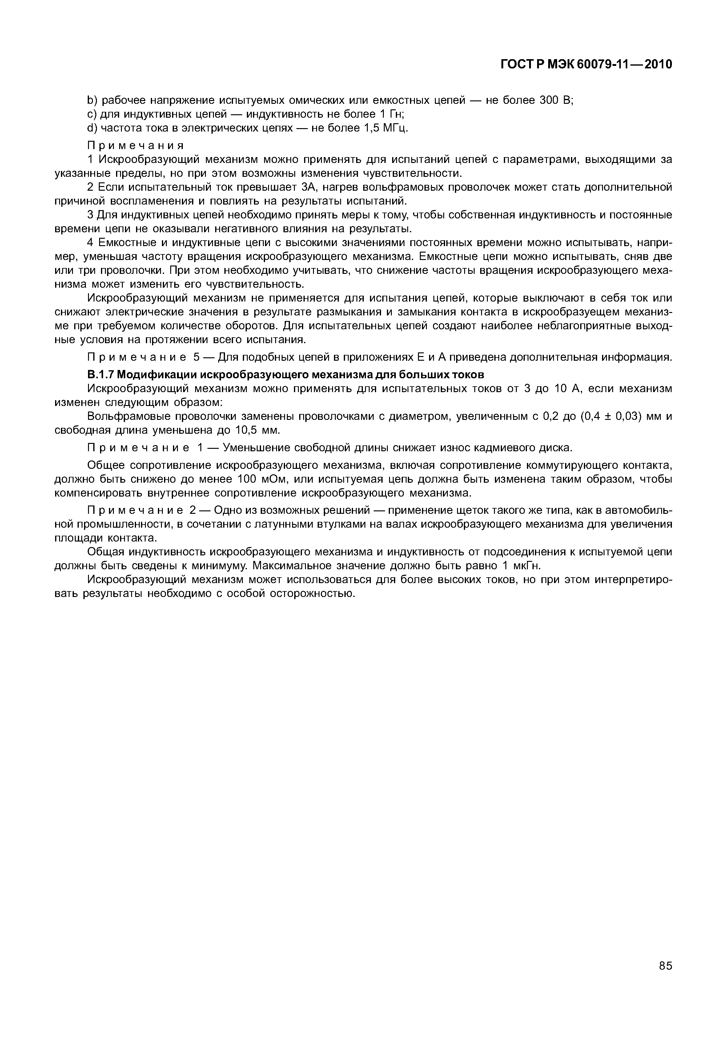 Страница 90 ГОСТ Р МЭК 60079-11-2010