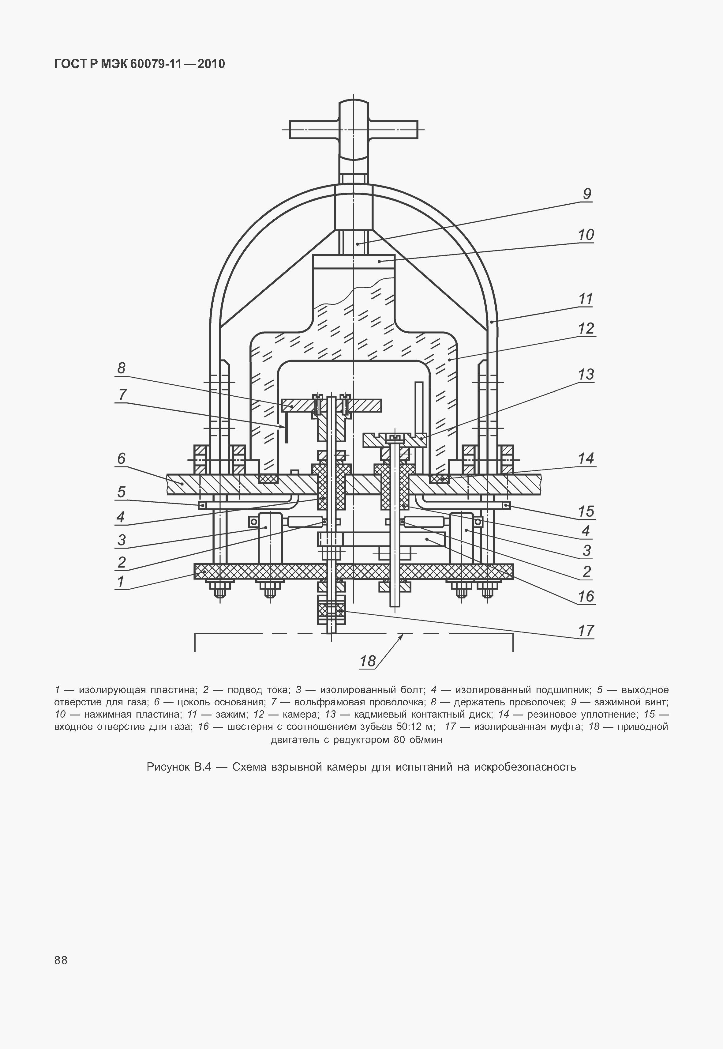 Страница 93 ГОСТ Р МЭК 60079-11-2010