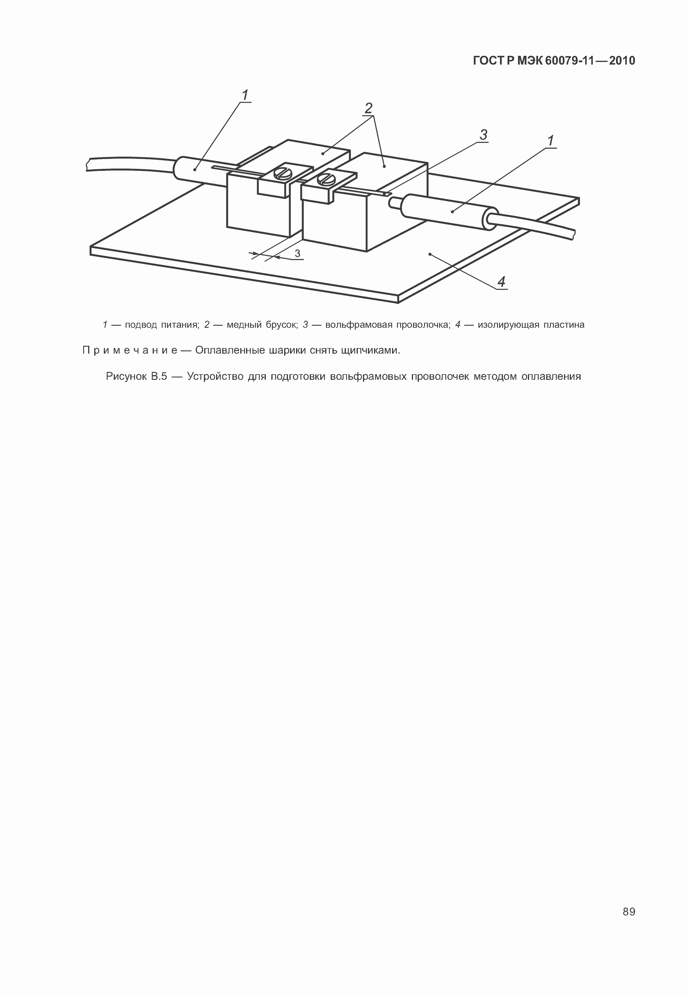 Страница 94 ГОСТ Р МЭК 60079-11-2010