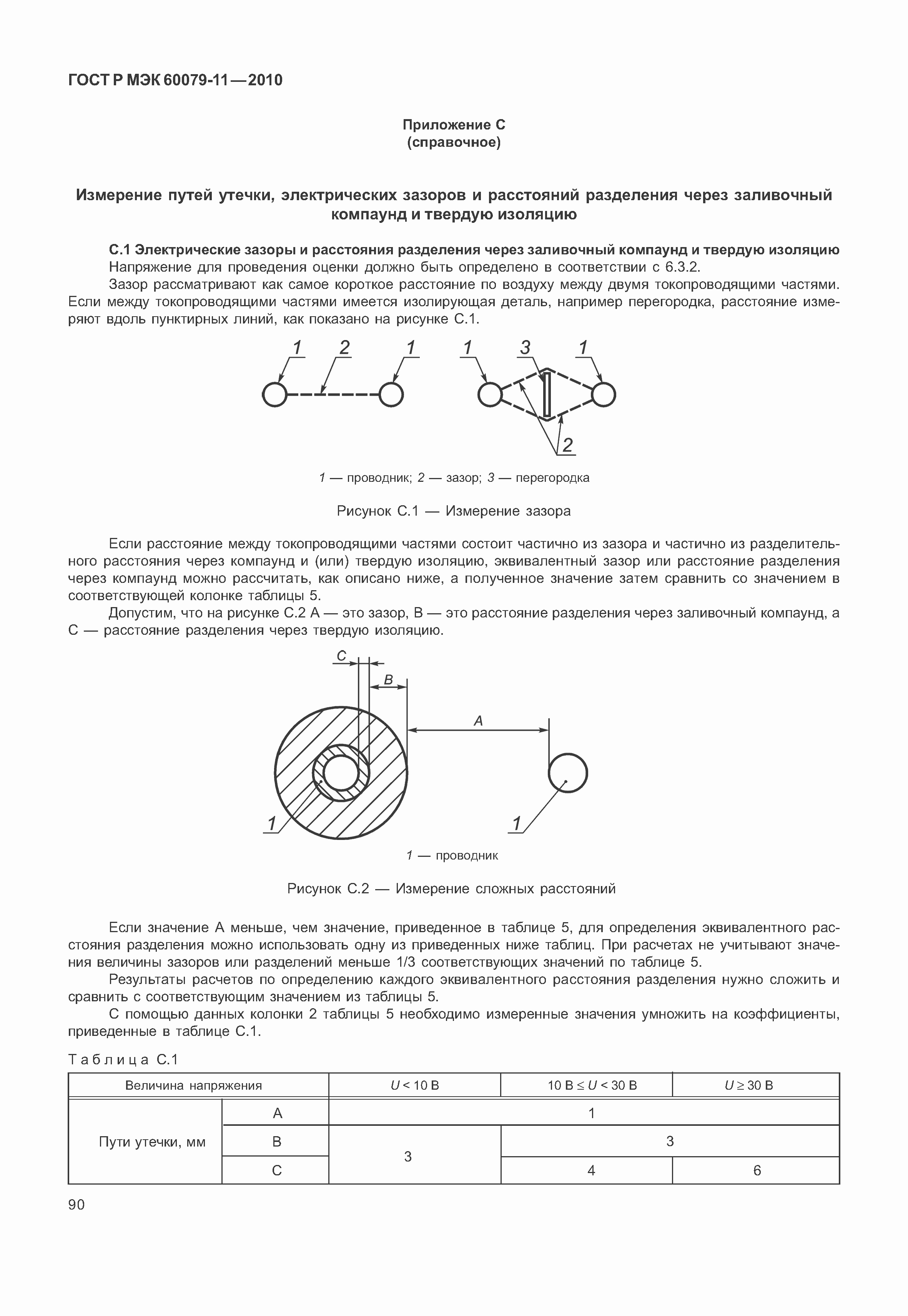 Страница 95 ГОСТ Р МЭК 60079-11-2010
