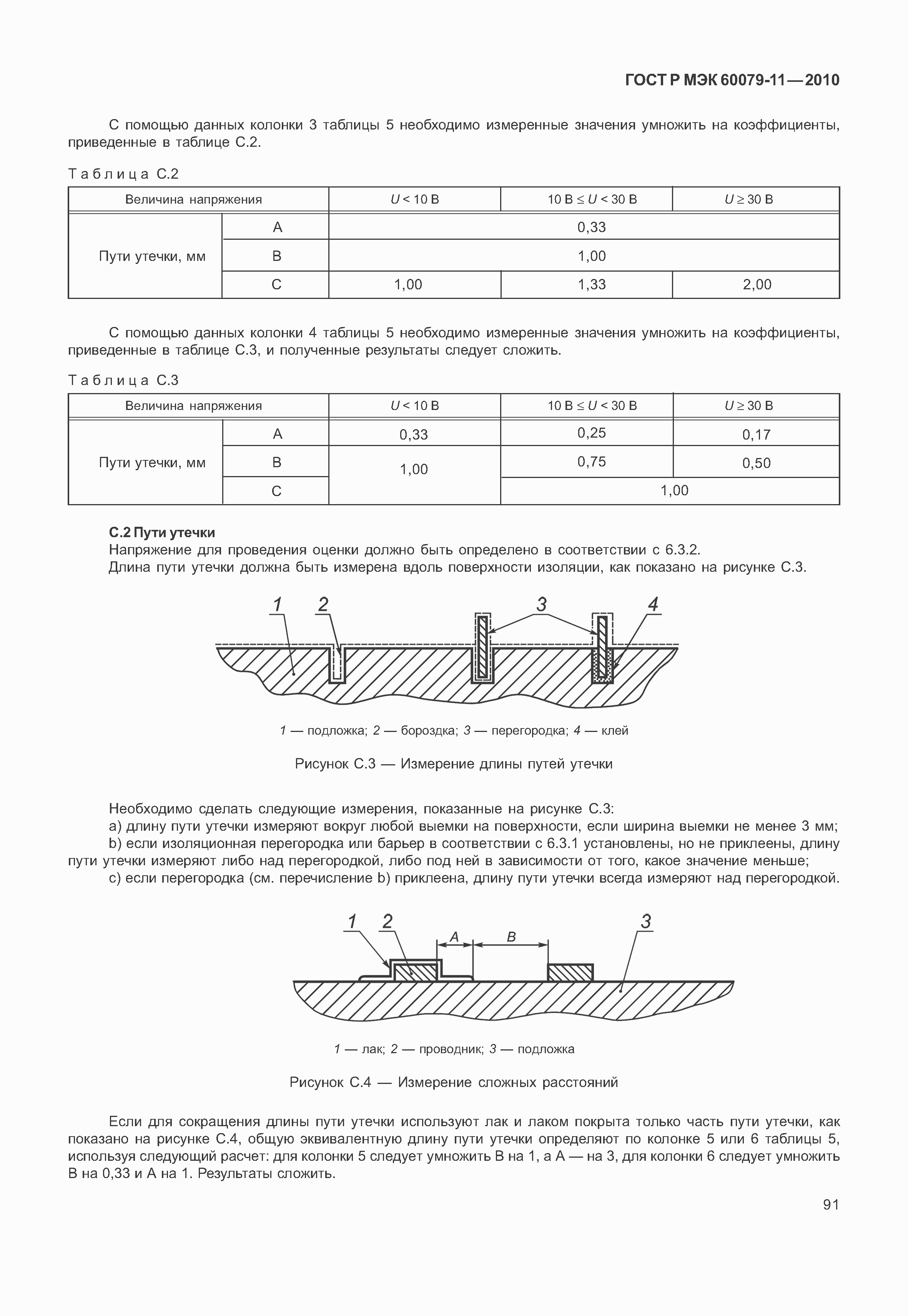 Страница 96 ГОСТ Р МЭК 60079-11-2010