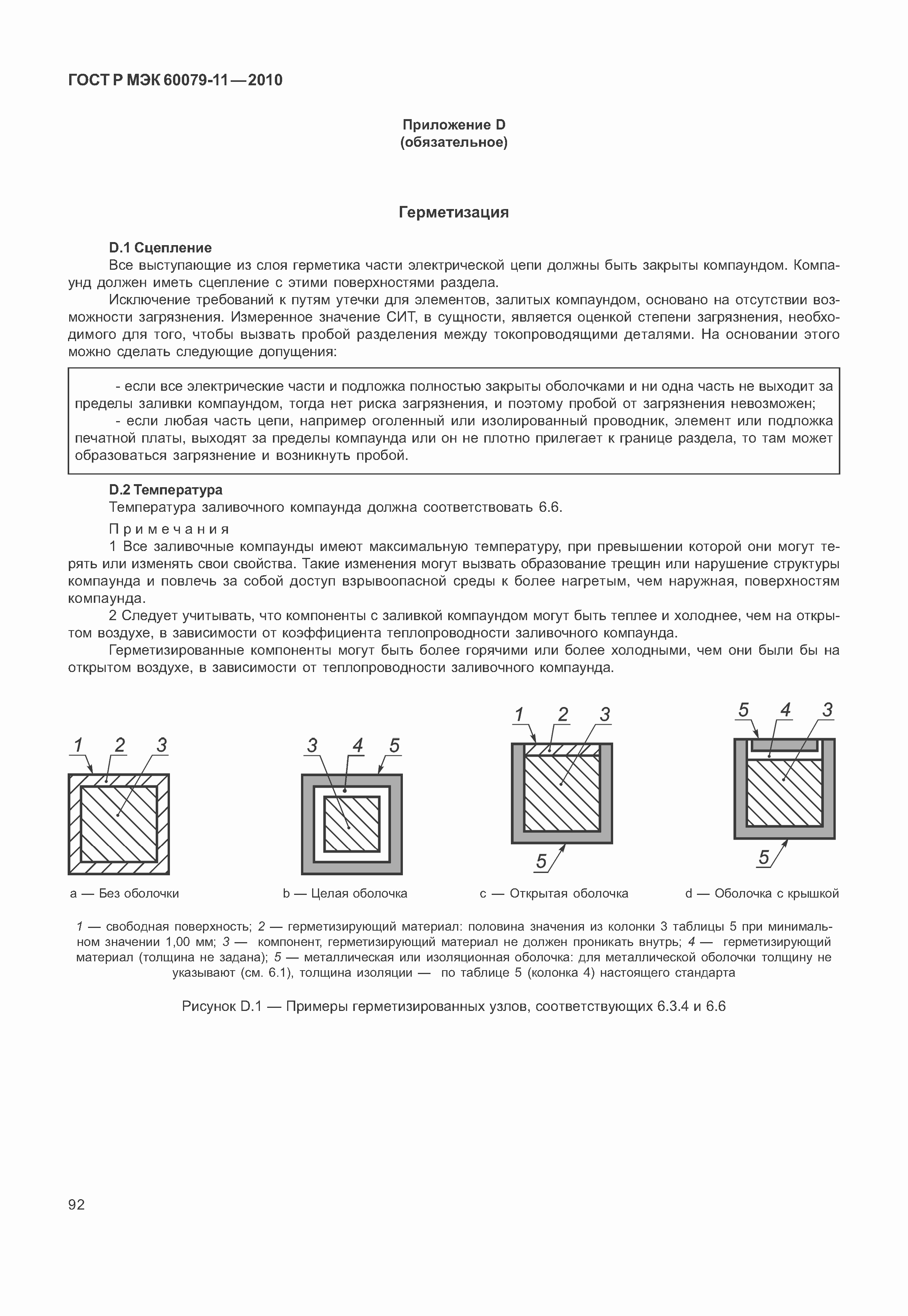 Страница 97 ГОСТ Р МЭК 60079-11-2010