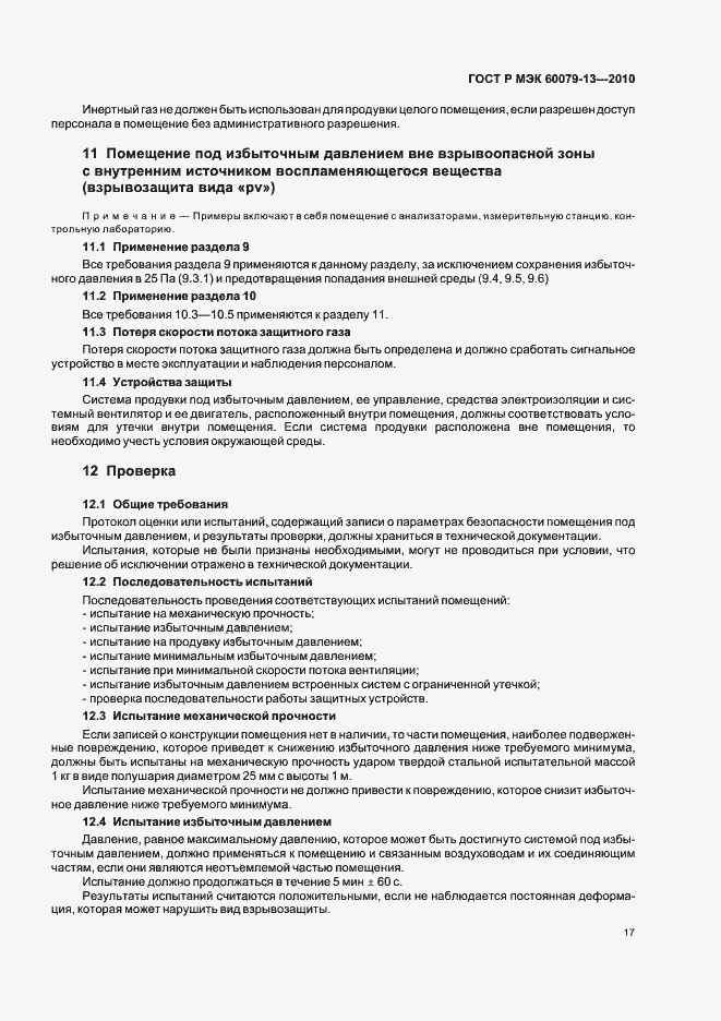 Страница 23 ГОСТ Р МЭК 60079-13-2010