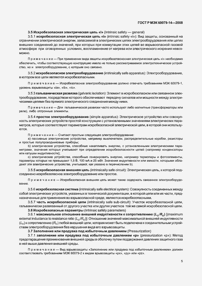 Страница 12 ГОСТ Р МЭК 60079-14-2008